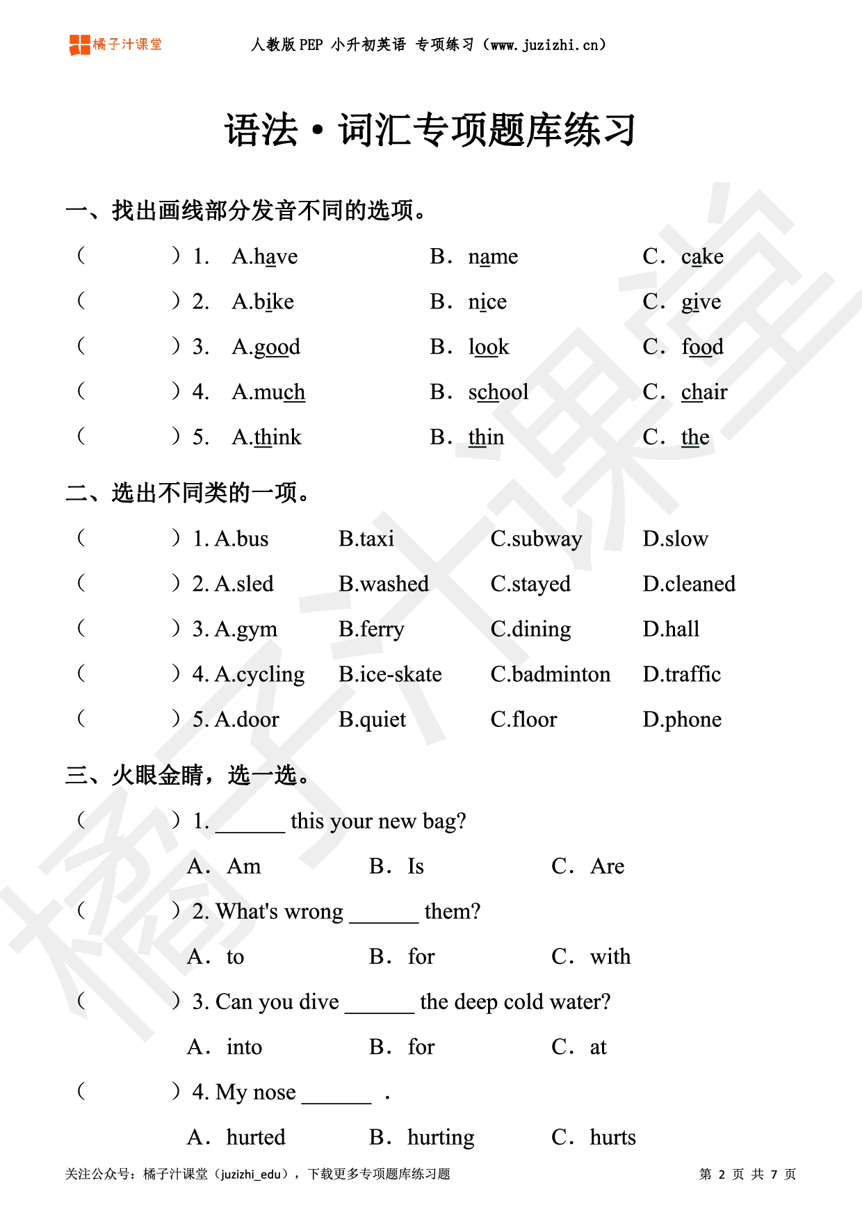 【小升初】英语《语法·词汇》专项题库练习