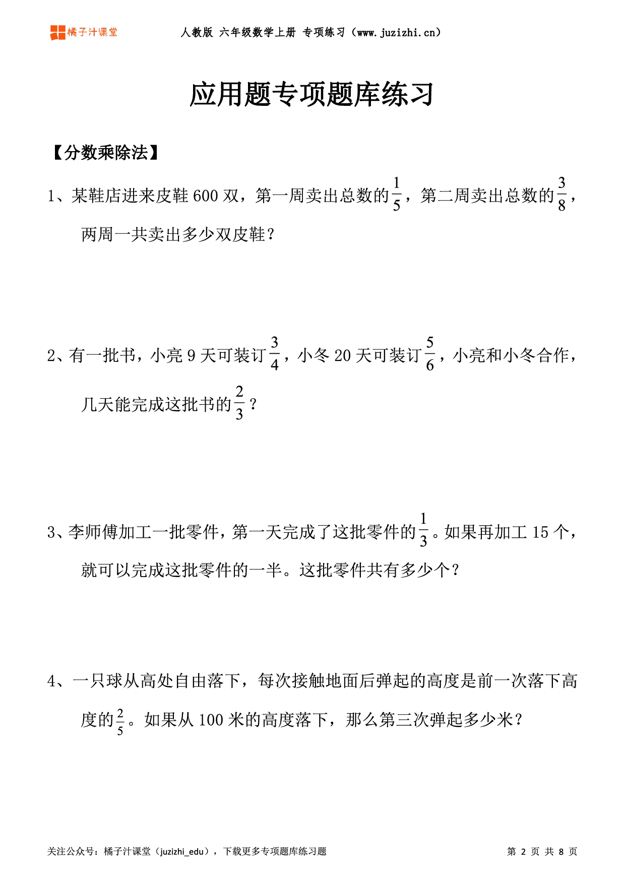 【人教版数学】六年级上册《应用题》专项题库练习题