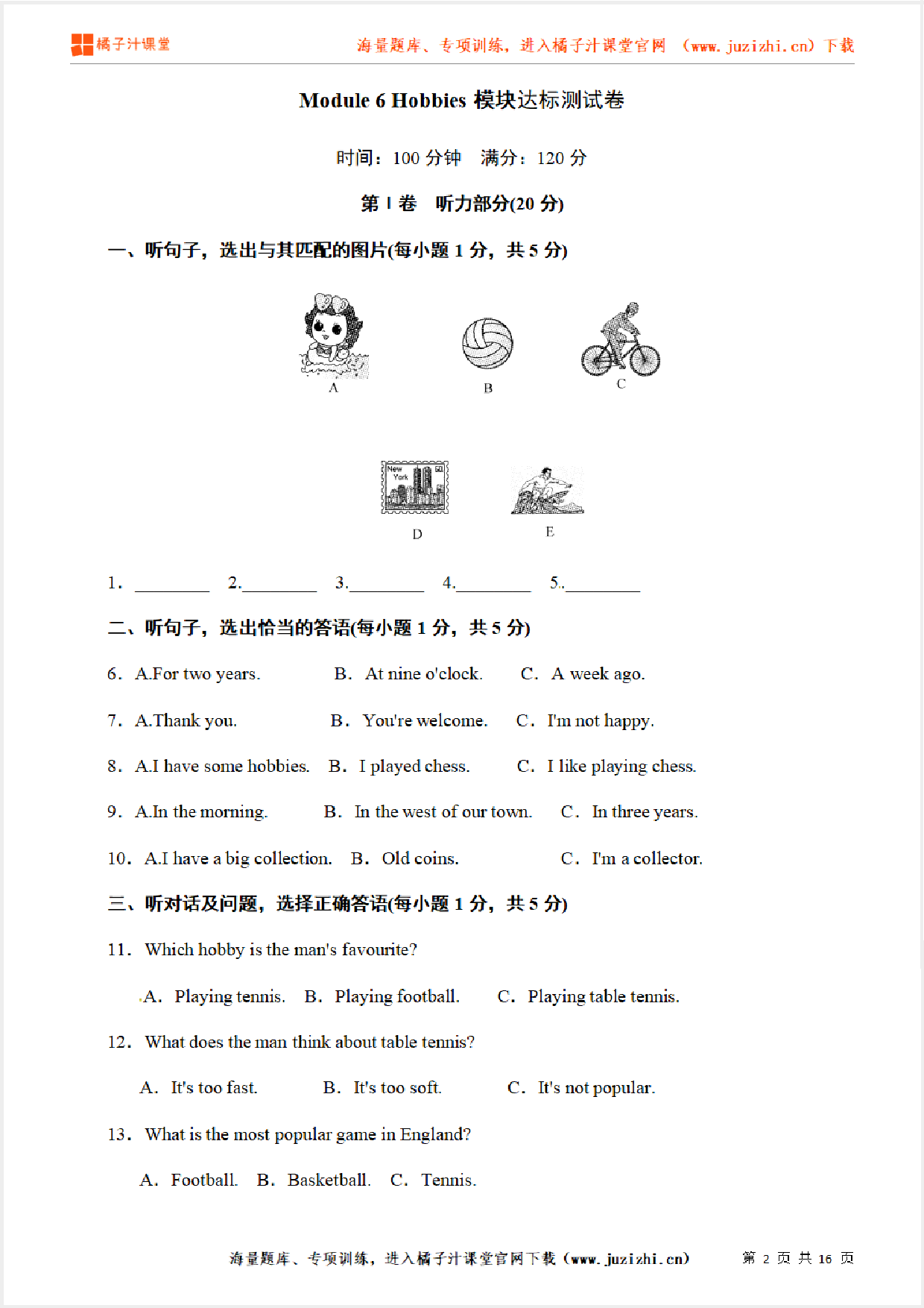  【外研版初中英语】八年级下册Module 6 单元综合检测卷（含听力）