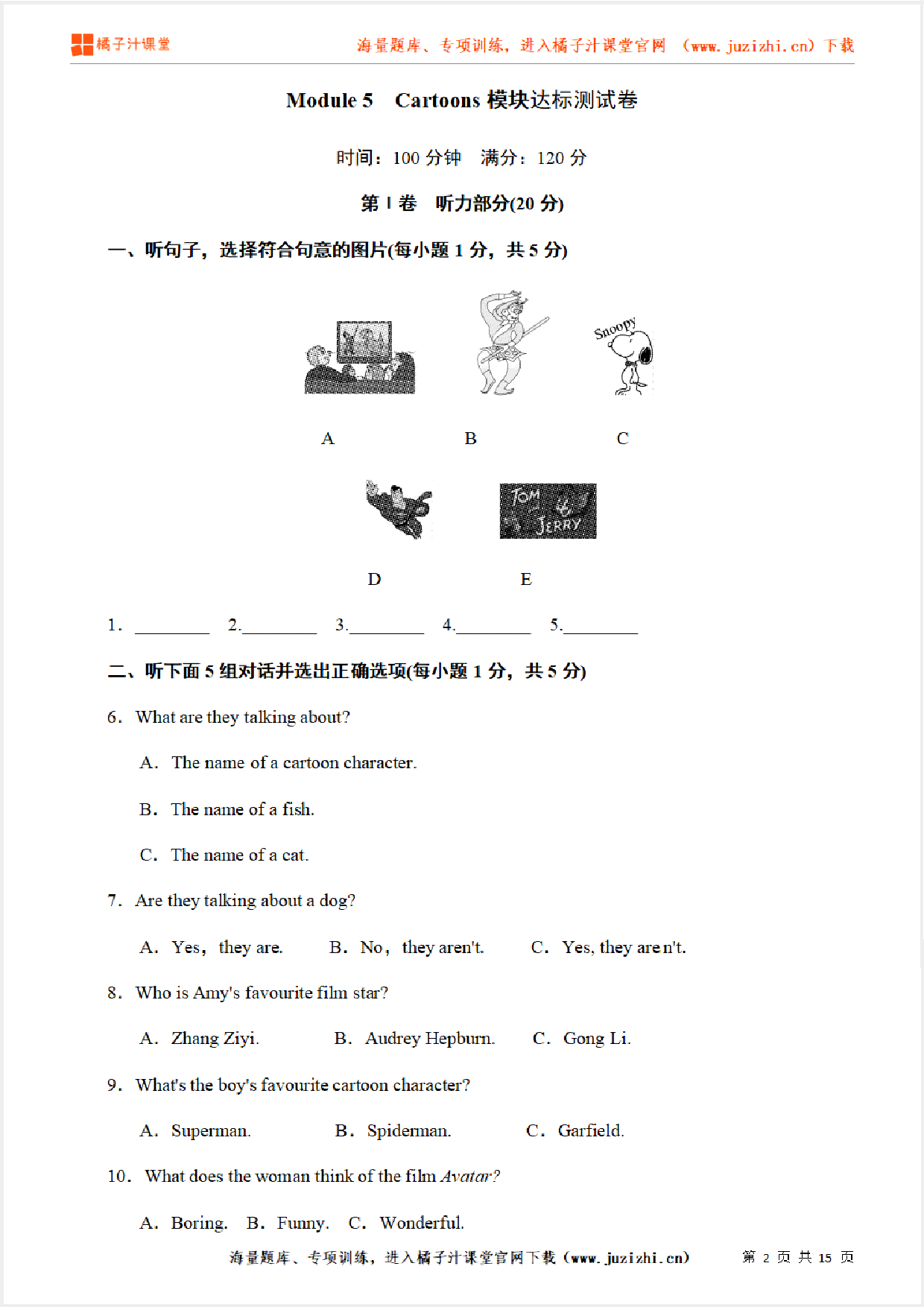  【外研版初中英语】八年级下册Module 5 单元综合检测卷（含听力）