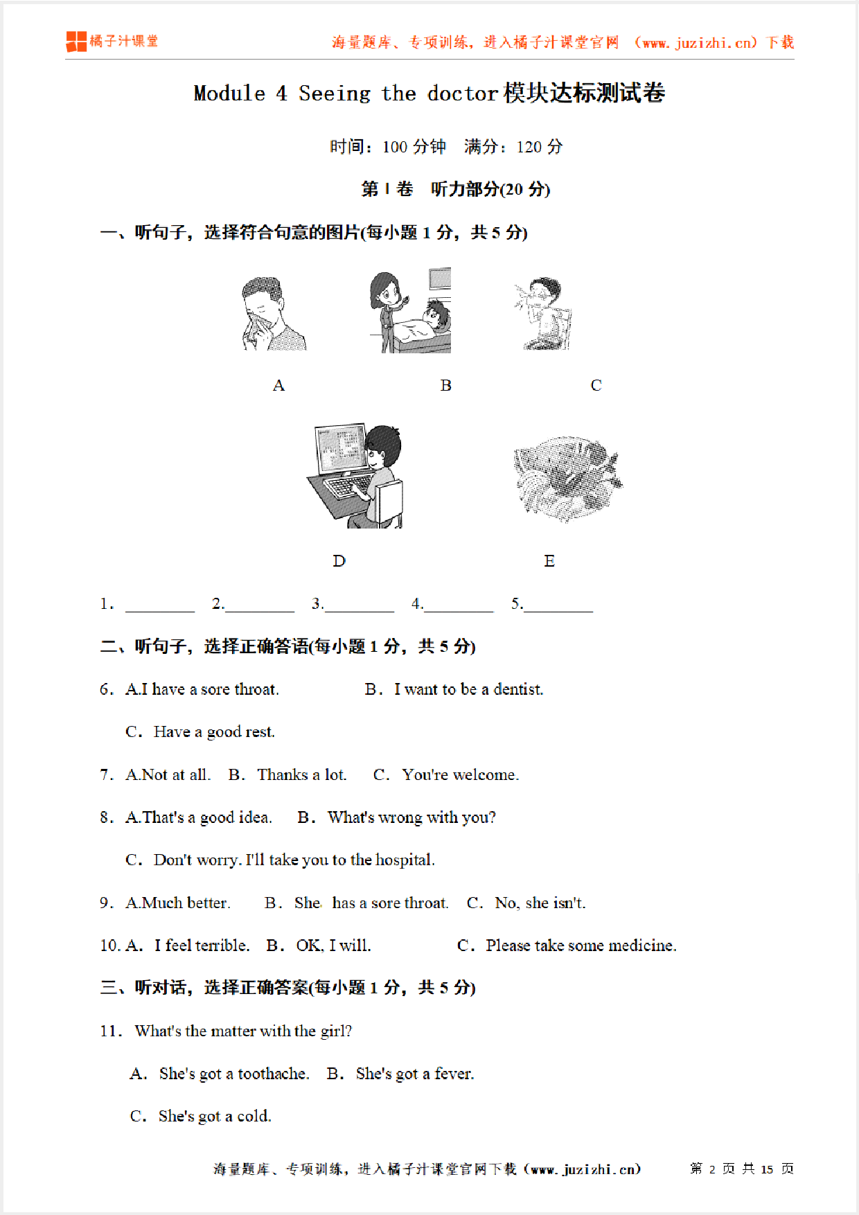  【外研版初中英语】八年级下册Module 4 单元综合检测卷（含听力）