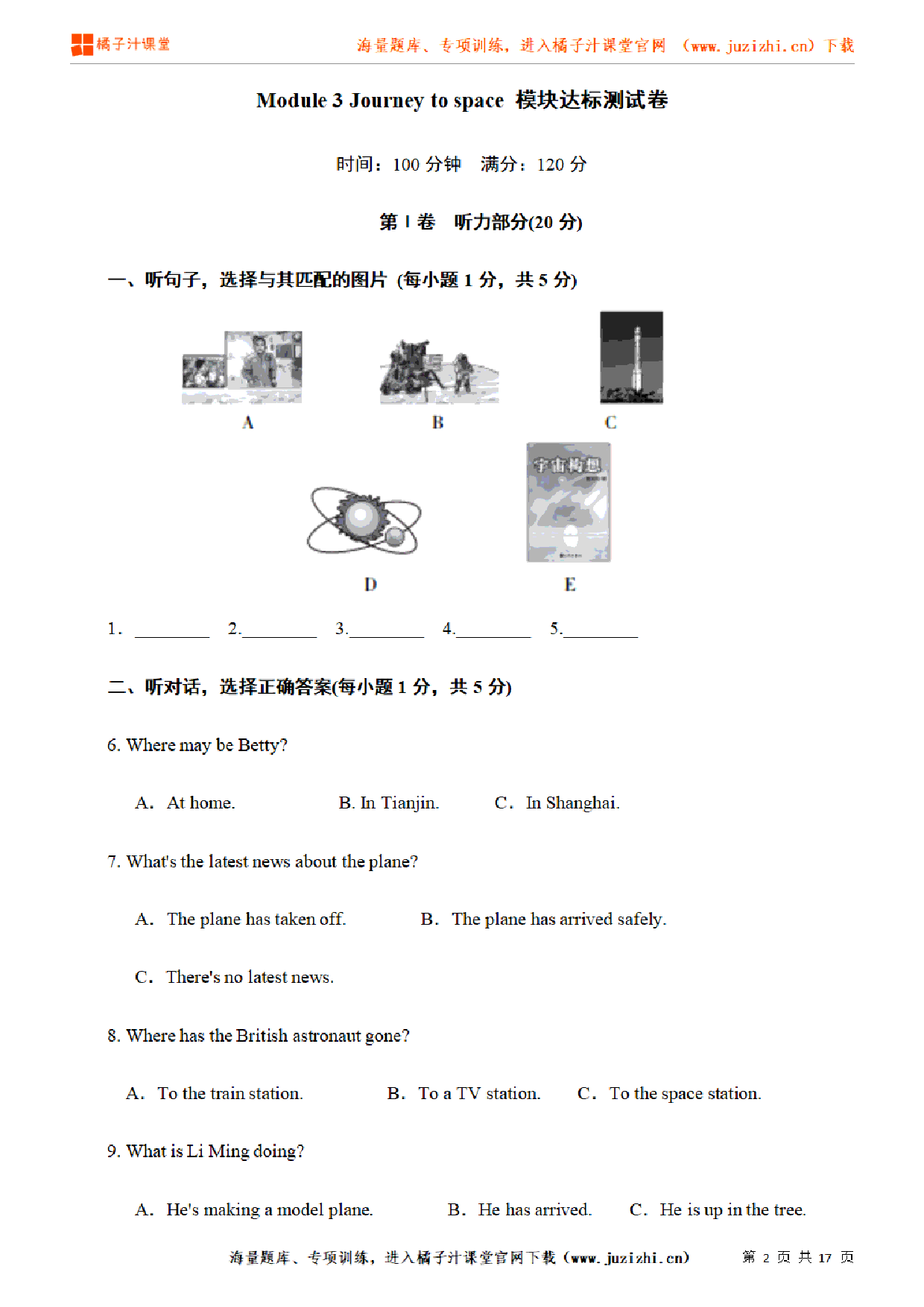  【外研版初中英语】八年级下册Module 3 单元综合检测卷（含听力）