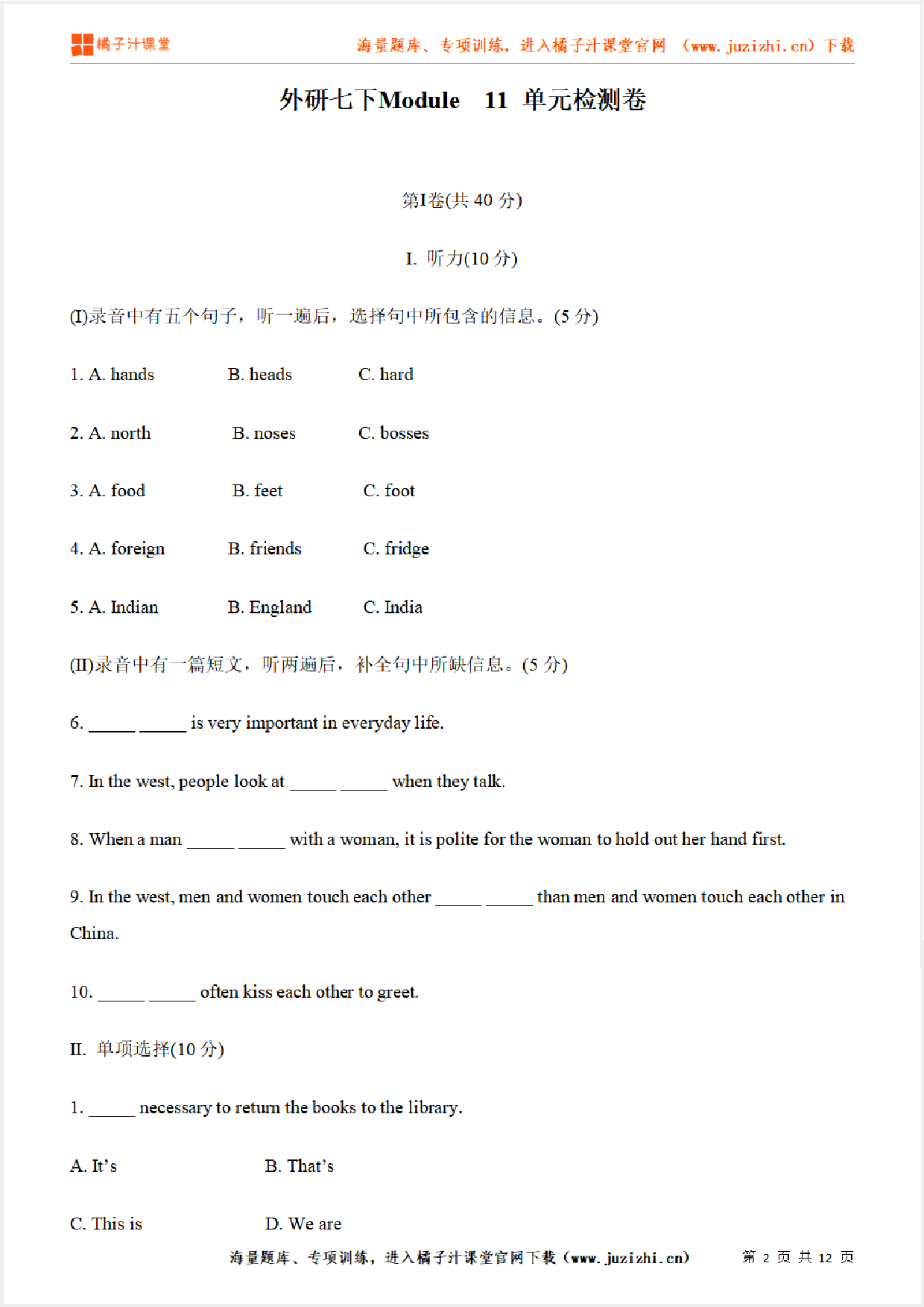  【外研版初中英语】七年级下册Module 11 单元综合检测卷（含听力）