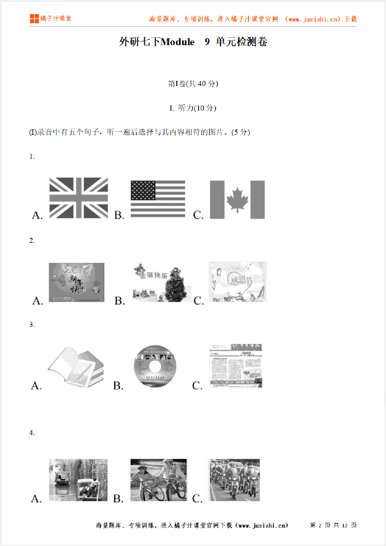  【外研版初中英语】七年级下册Module 9 单元综合检测卷（含听力）