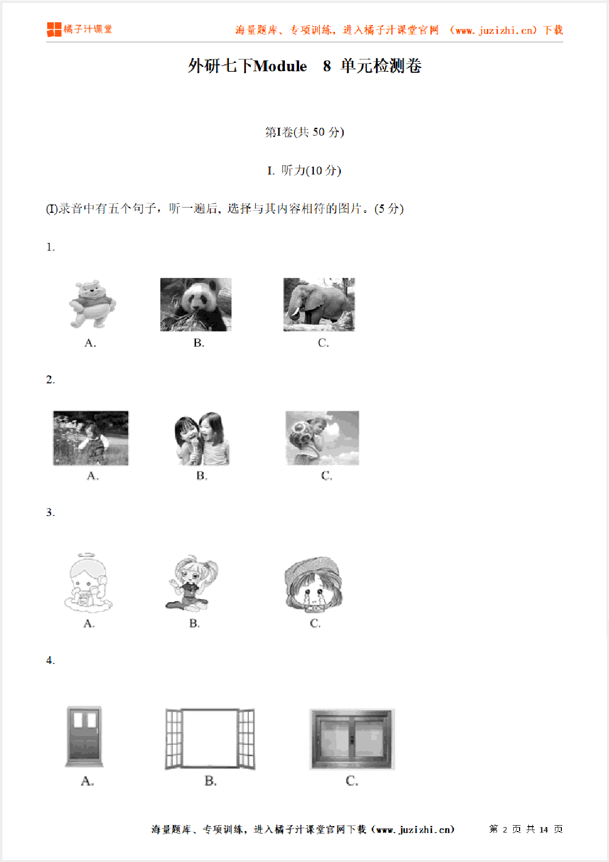  【外研版初中英语】七年级下册Module 8 单元综合检测卷（含听力）