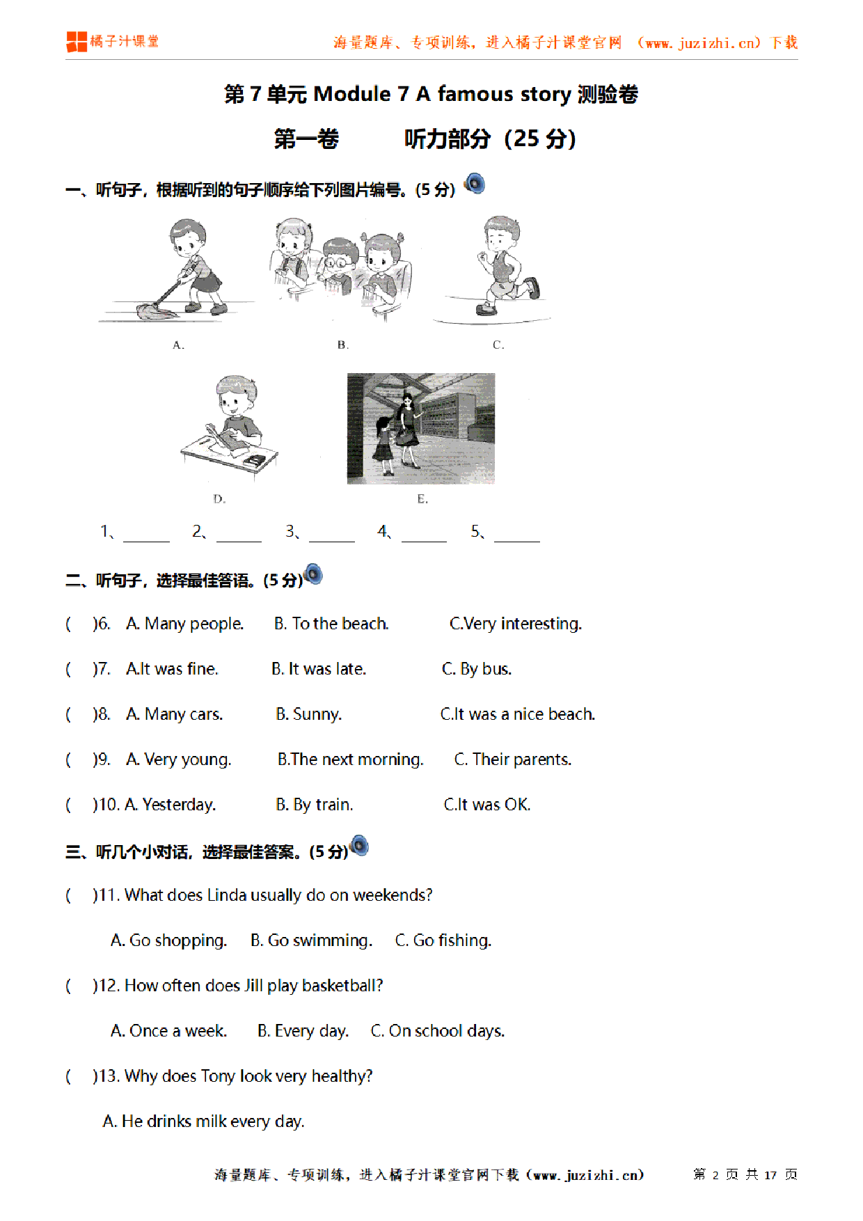  【外研版初中英语】八年级上册Module 7 单元综合检测卷（含听力）