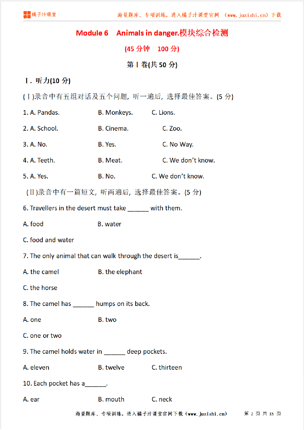  【外研版初中英语】八年级上册Module 6 单元综合检测卷（含听力）