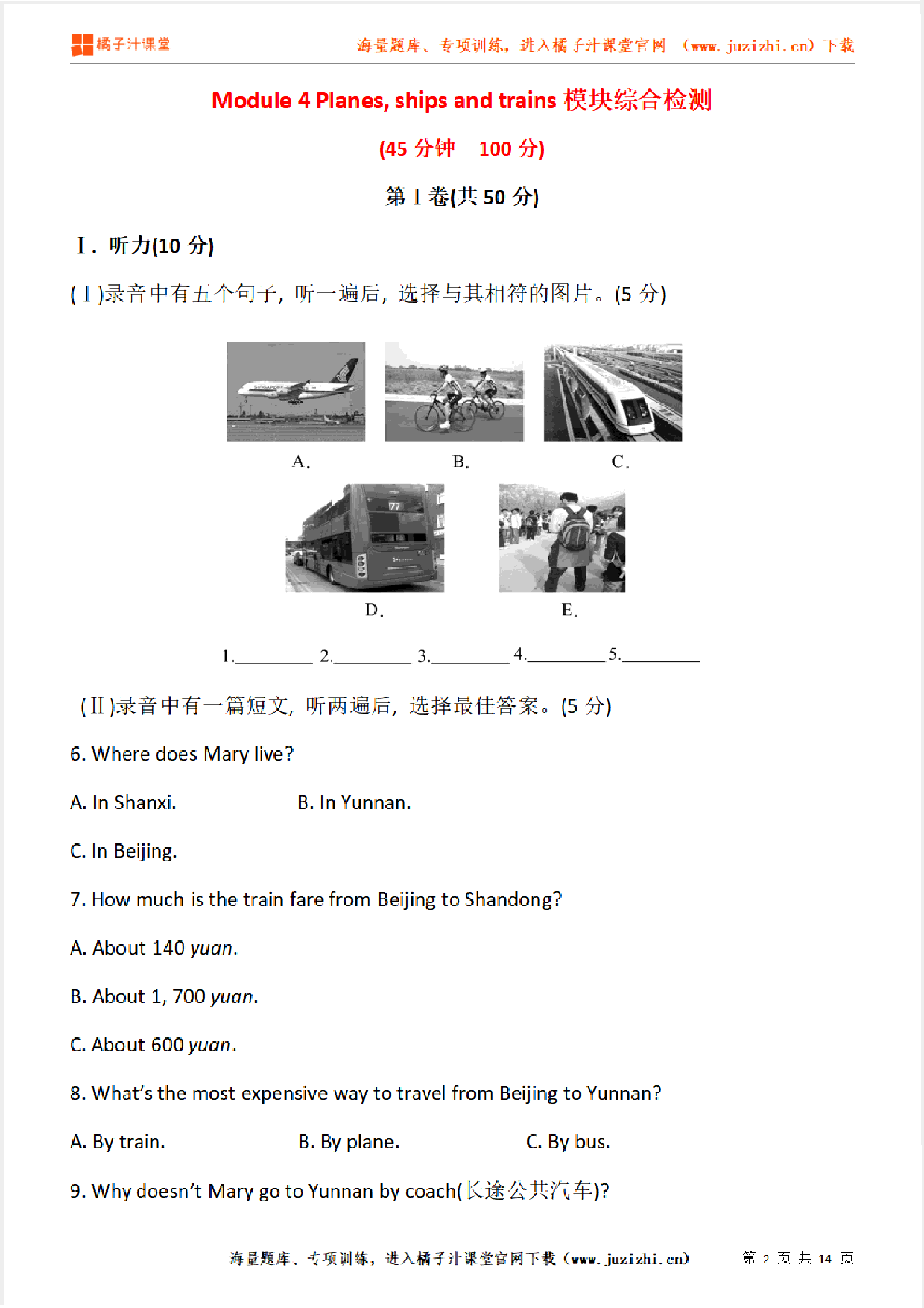 【外研版初中英语】八年级上册Module 4 单元综合检测卷（含听力）