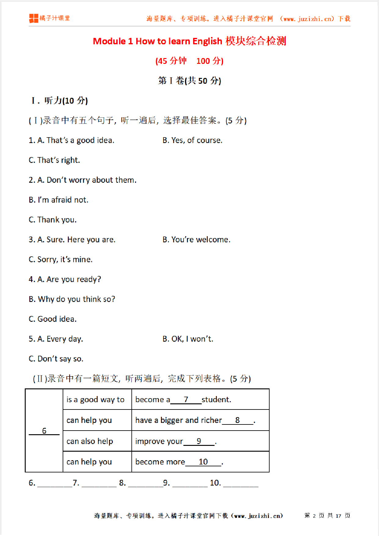  【外研版初中英语】八年级上册Module 1 单元综合检测卷（含听力）