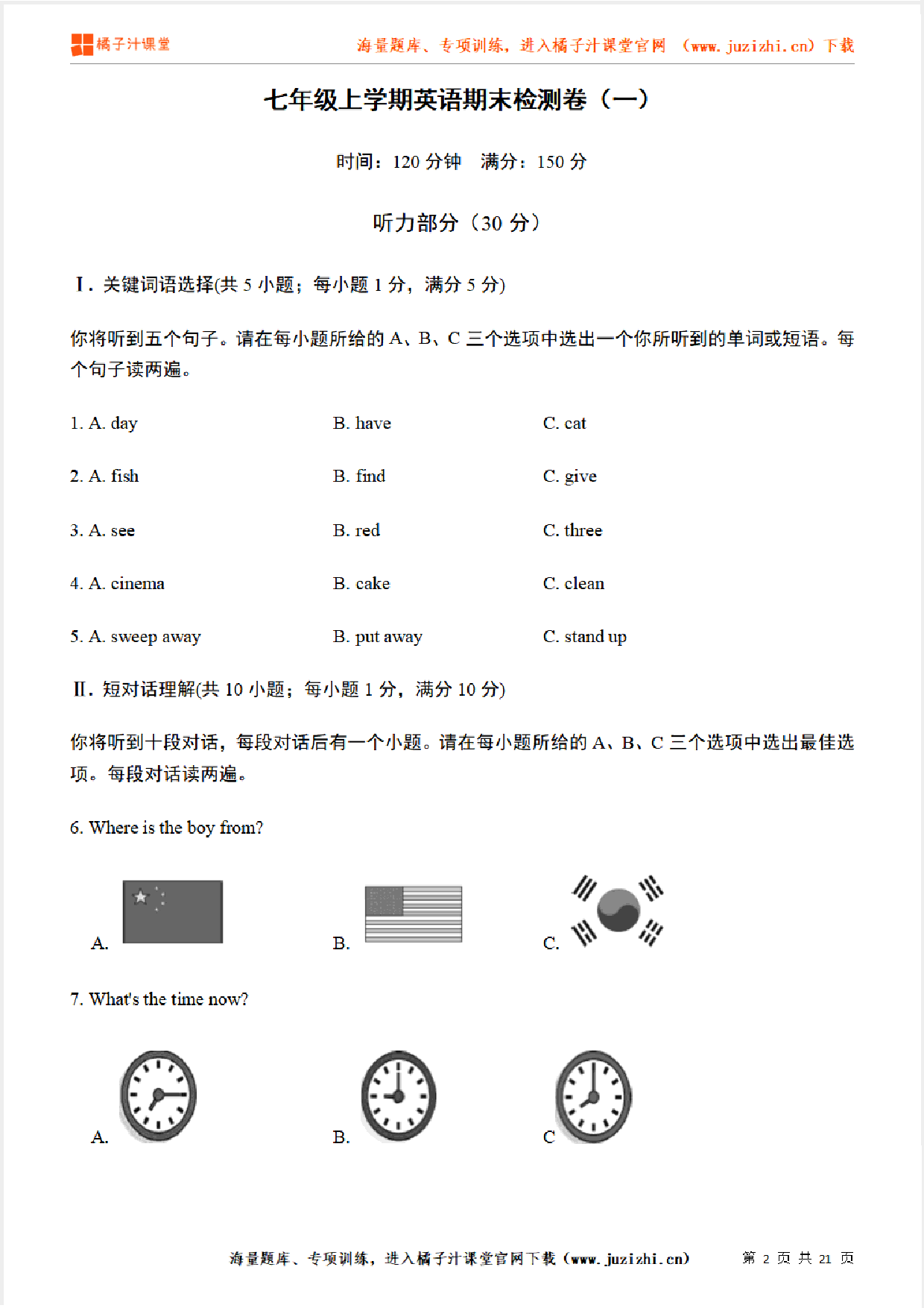  【外研版初中英语】七年级上册期末检测卷