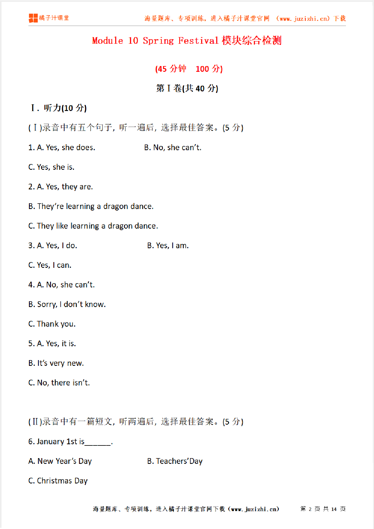  【外研版初中英语】七年级上册Module 10 单元综合检测卷（含听力）