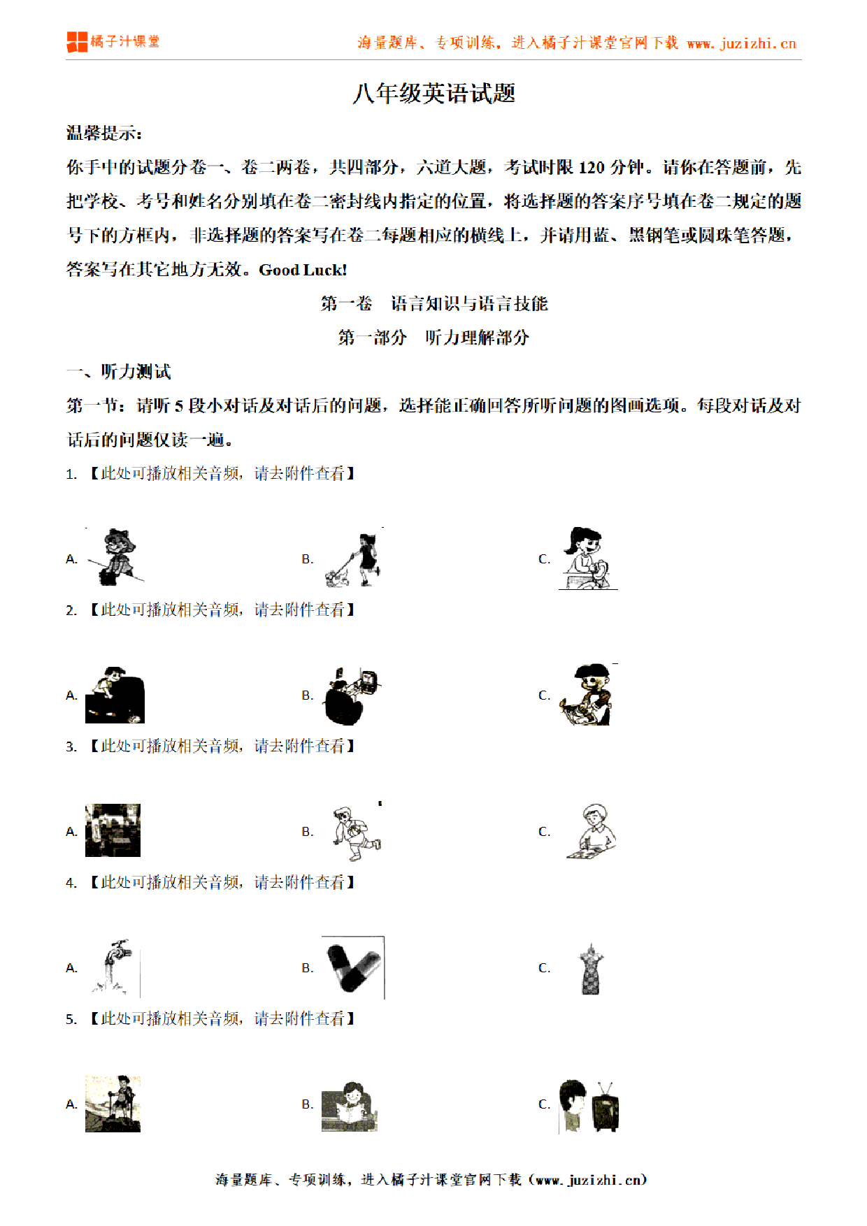 【人教新目标】英语八年级下册期中测试卷（一）试卷+答案解析（含听力）