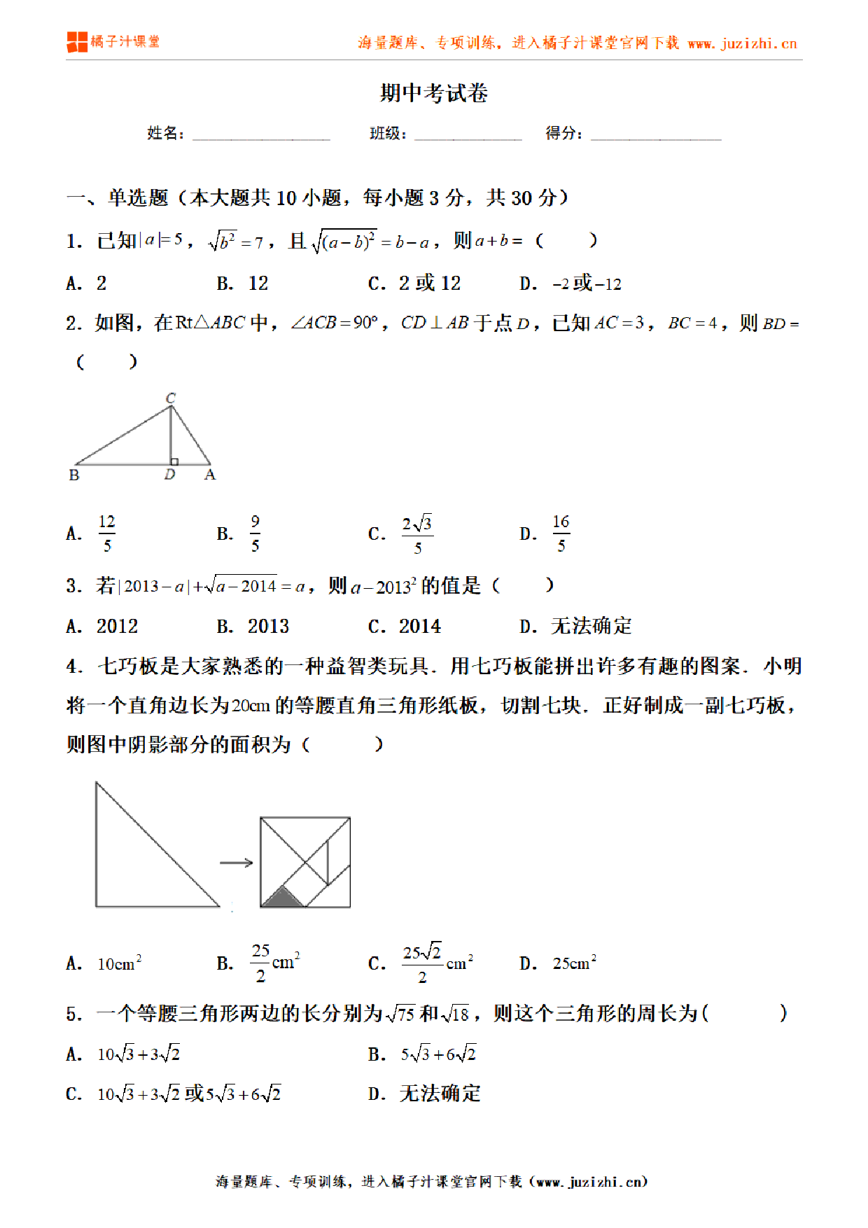 【人教版数学】八年级下册期中测试卷（二）试卷+答案解析