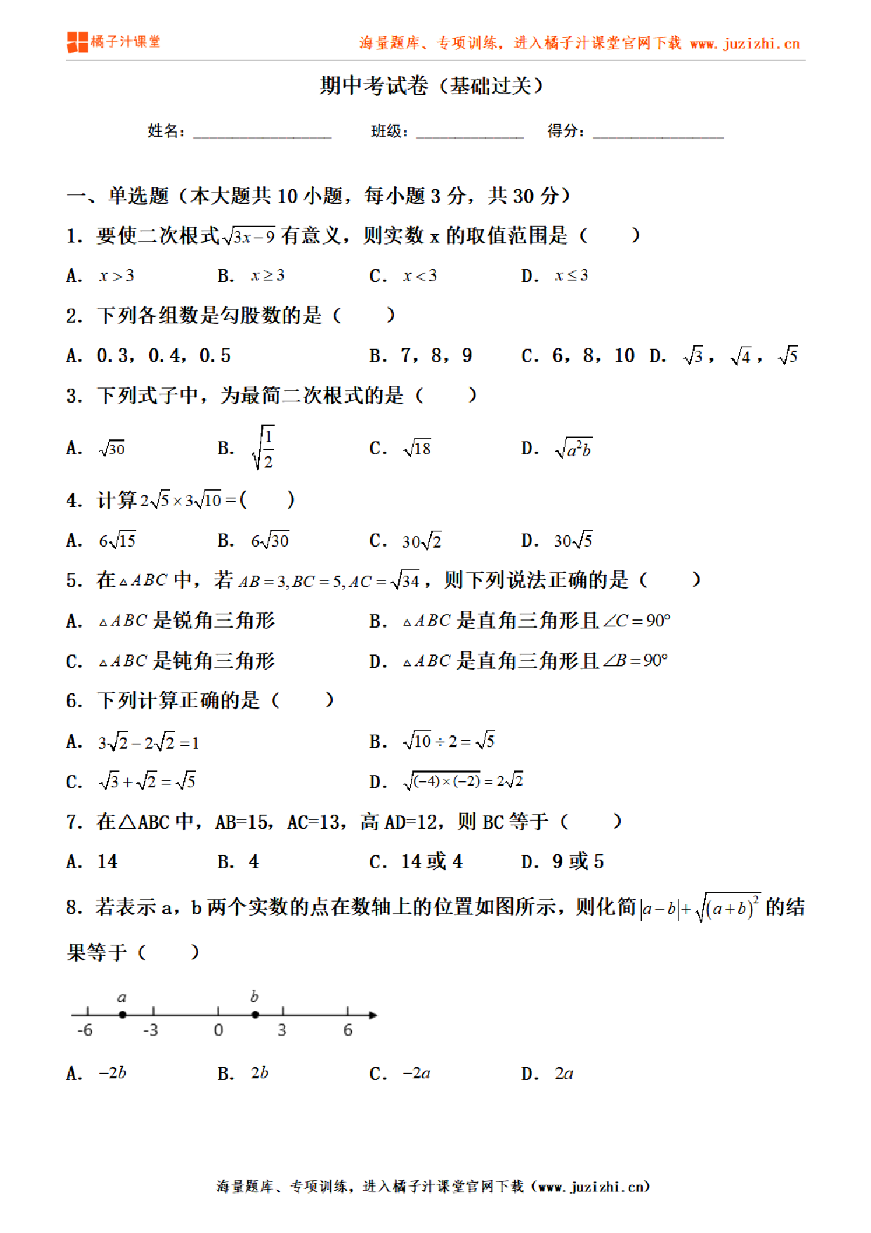 【人教版数学】八年级下册期中测试卷（一）试卷