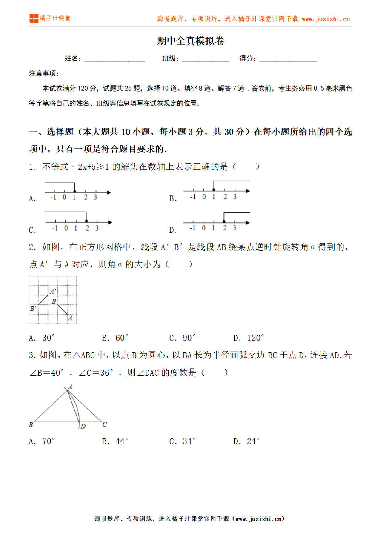  【北师大版数学】八年级下册期中测试卷（二）试卷+答案解析