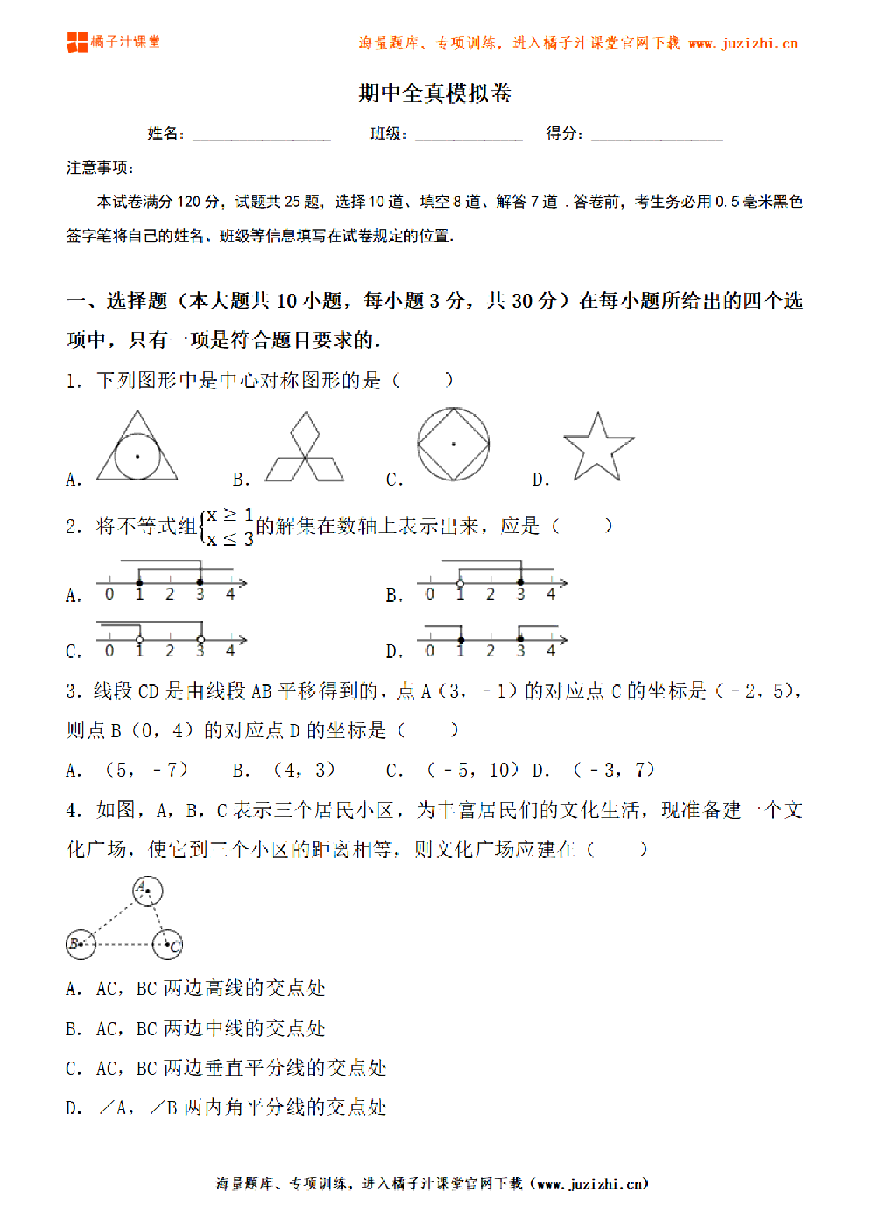  【北师大版数学】八年级下册期中测试卷（一）试卷