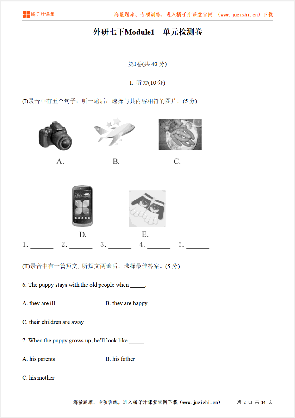  【外研版初中英语】七年级下册Module 1 单元综合检测卷（含听力）