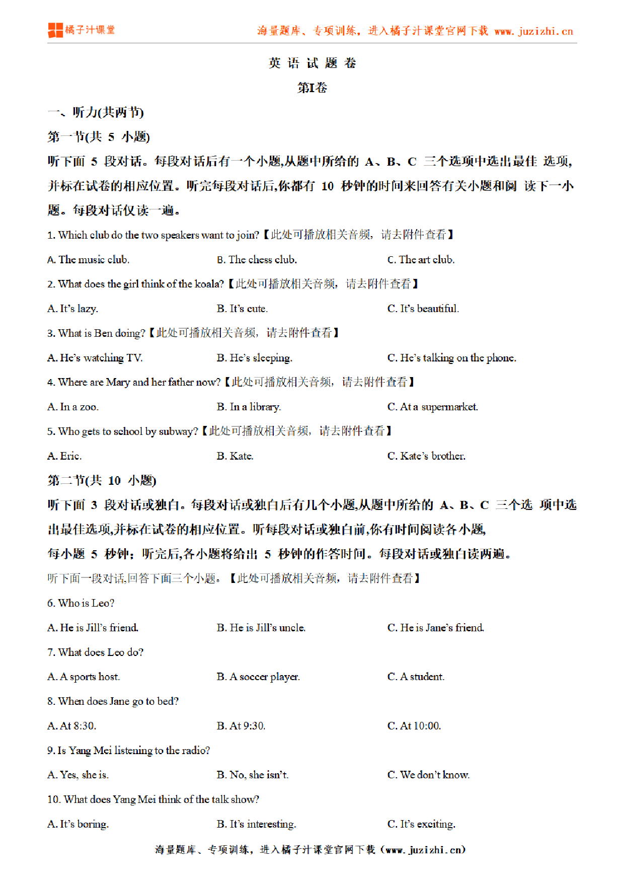  【人教新目标】英语七年级下册期中测试卷（二）试卷（含听力）