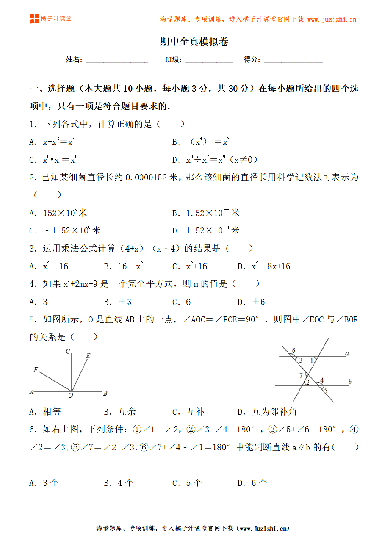  【北师大版数学】七年级下册期中测试卷（二）试卷