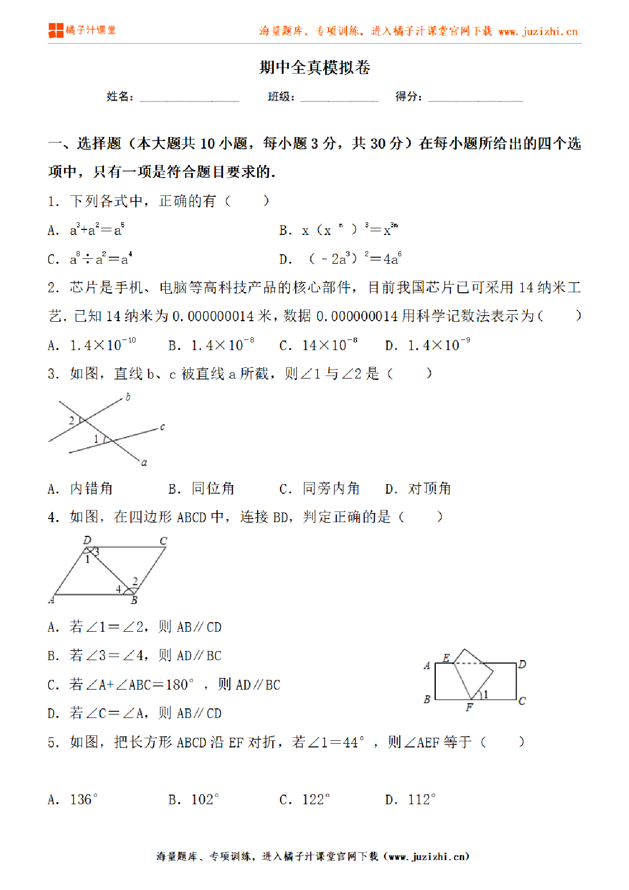 【人教版数学】七年级下册期中测试卷（一）试卷