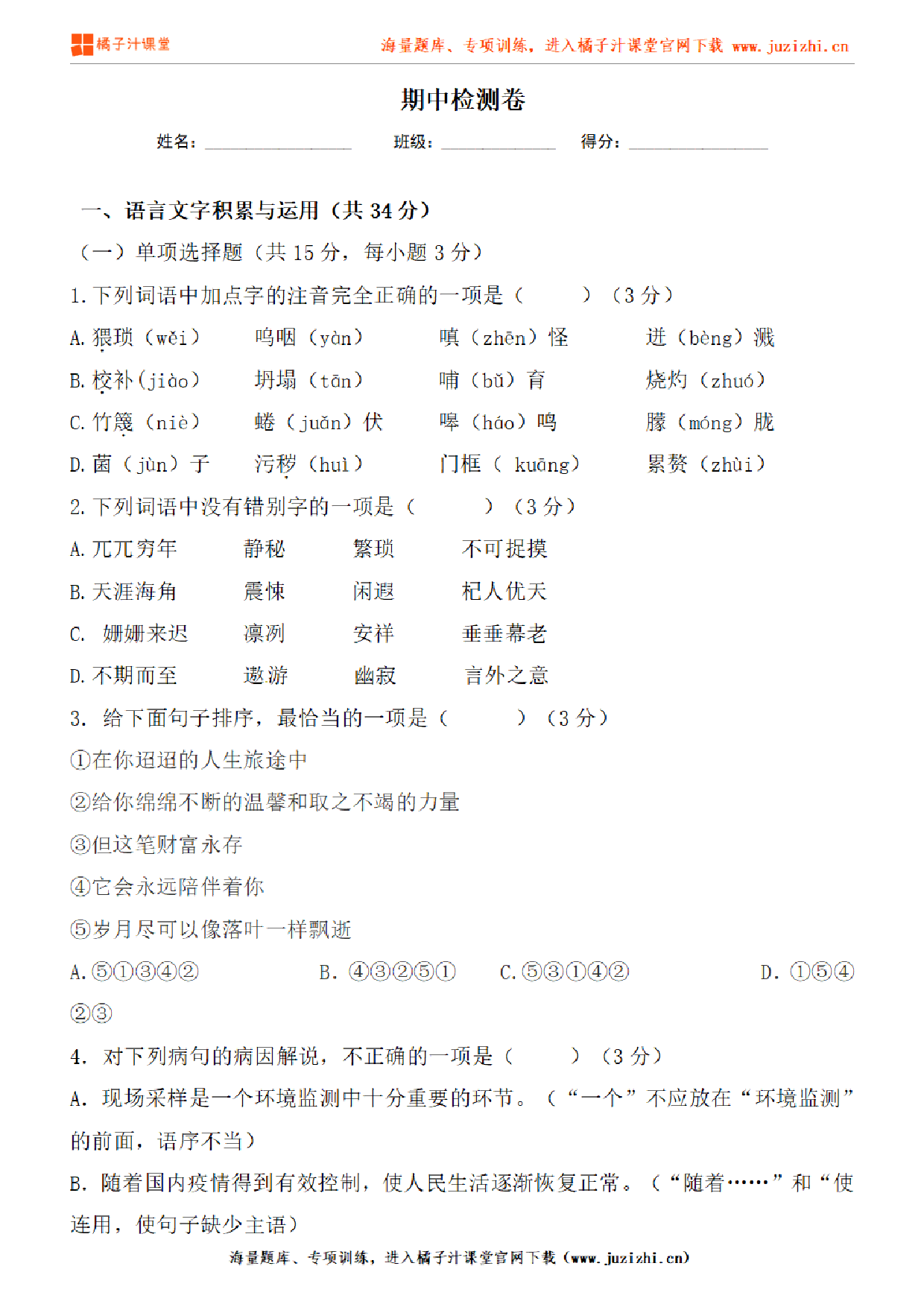 【部编版语文】七年级下册期中测试卷（二）试卷