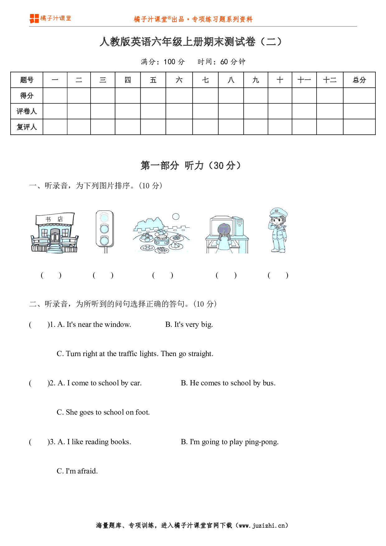 【PEP英语】六年级上册期末测试卷（二）（含听力）