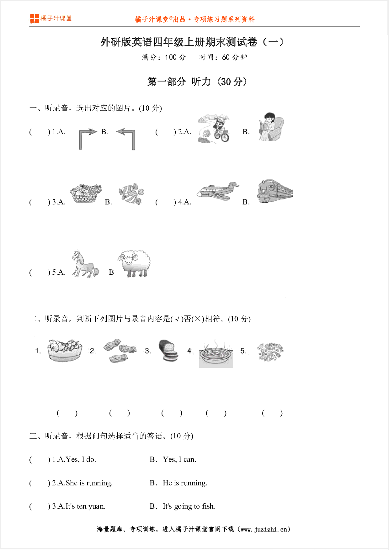 【外研版英语】四年级上册期末测试卷（一）（含听力）