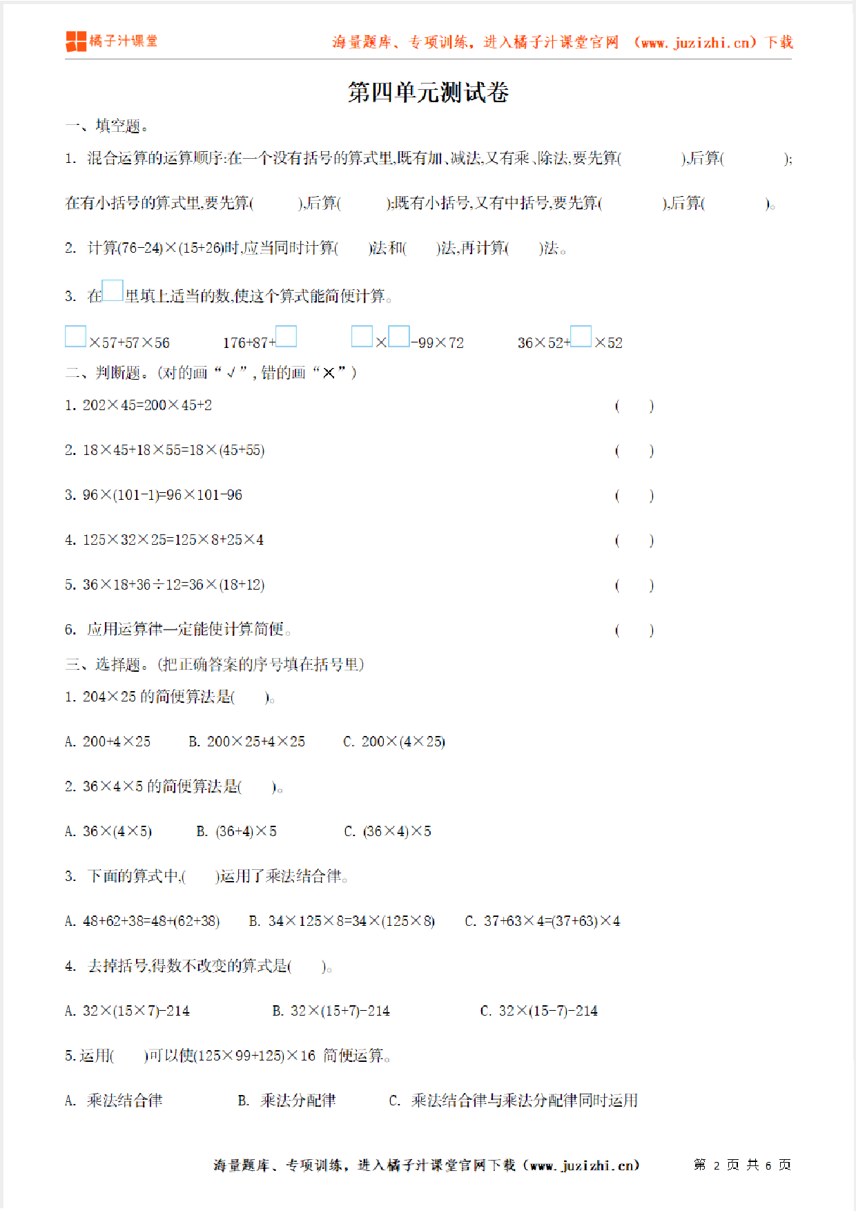 【北师大版数学】四年级上册第四单元《运算律》检测卷