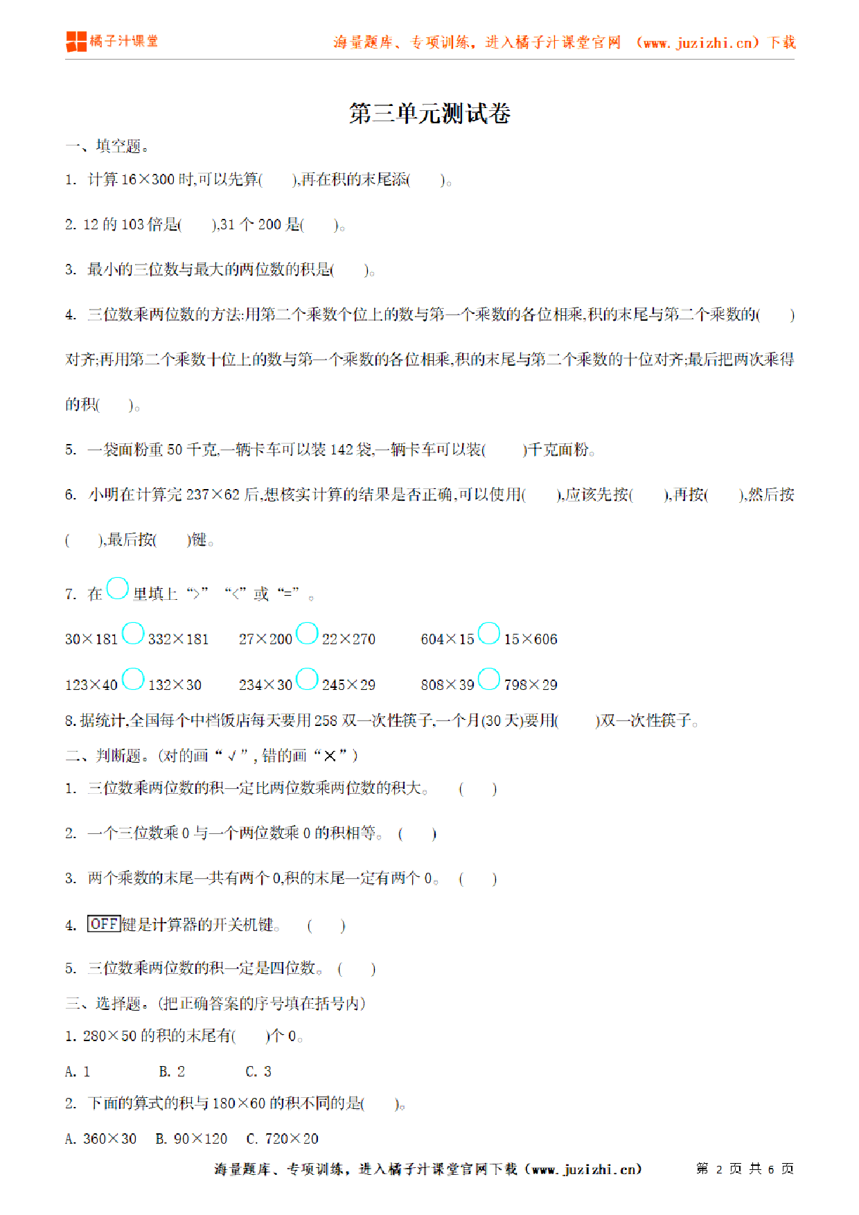 【北师大版数学】四年级上册第三单元《乘法》检测卷