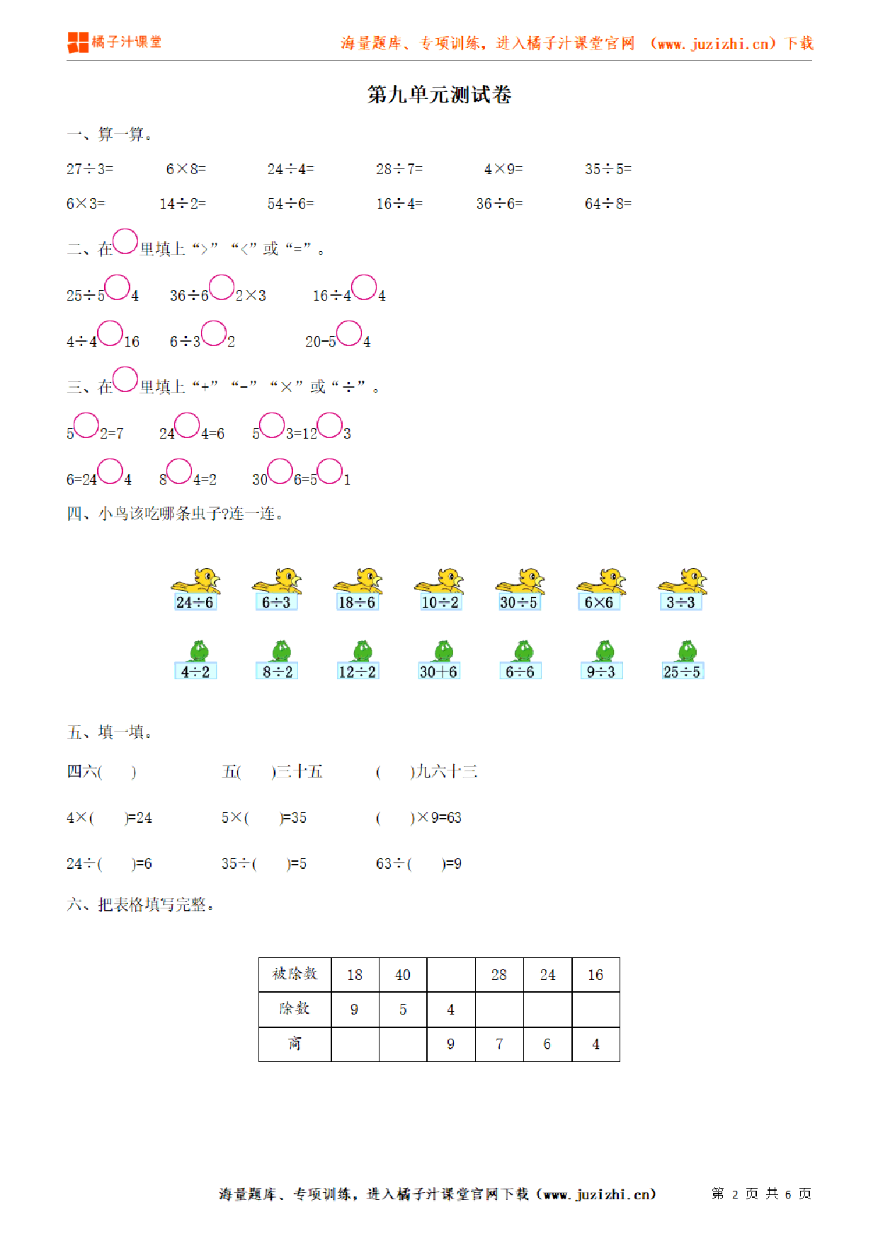 【北师大版数学】二年级上册第九单元《除法》检测卷