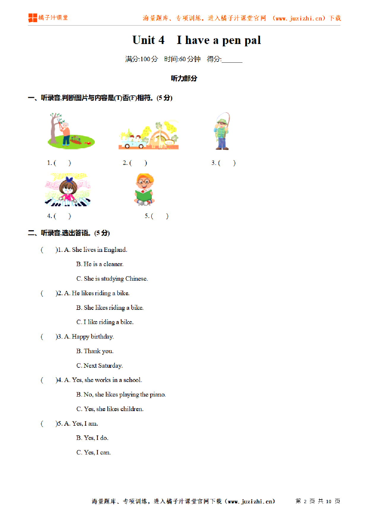 【PEP英语】六年级上册Unit 4《 I have a pen pal 》单元检测（含听力）