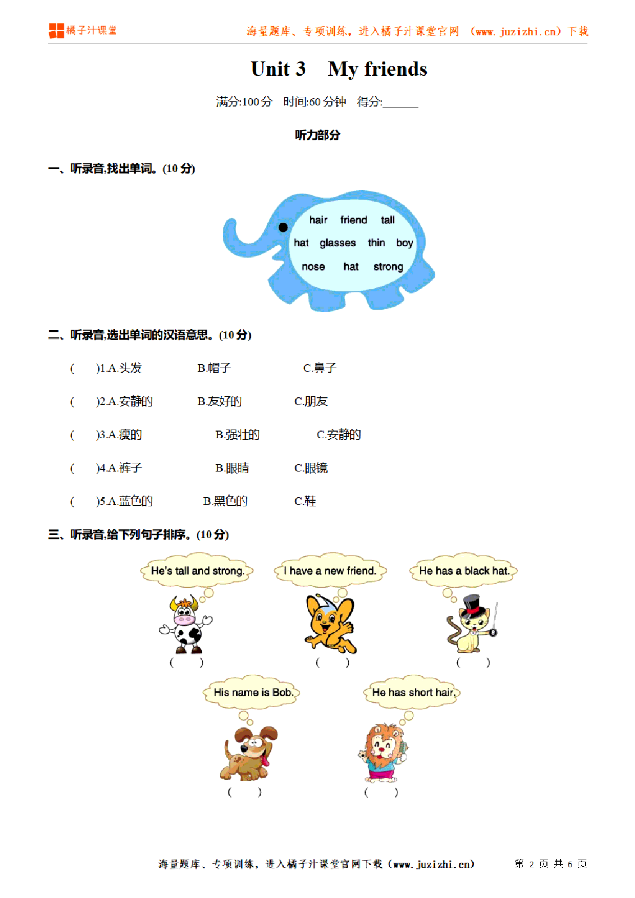 【PEP英语】四年级上册Unit 3《 My friends 》单元检测（含听力）