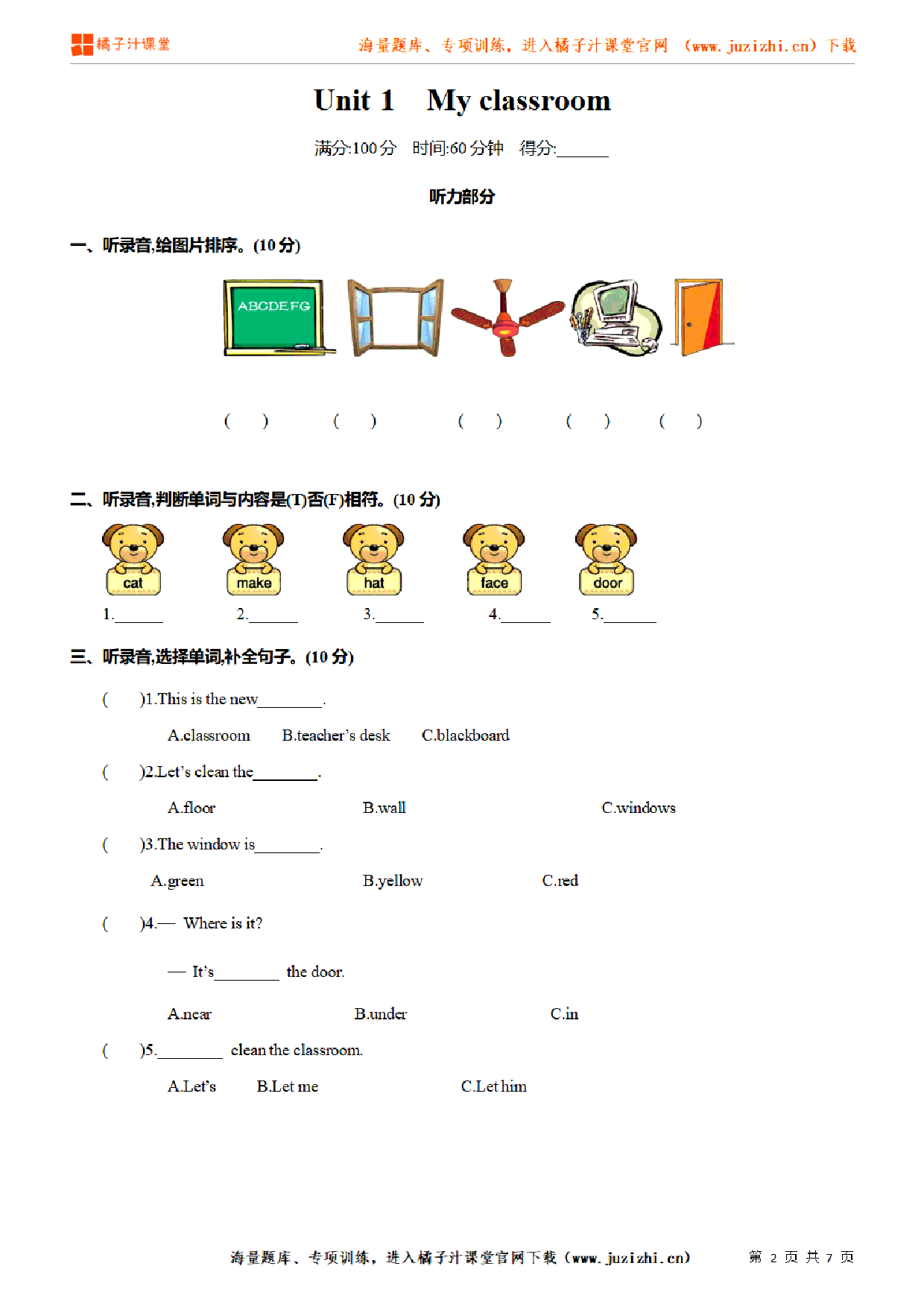 【PEP英语】四年级上册Unit 1《 My classroom 》单元检测（含听力）