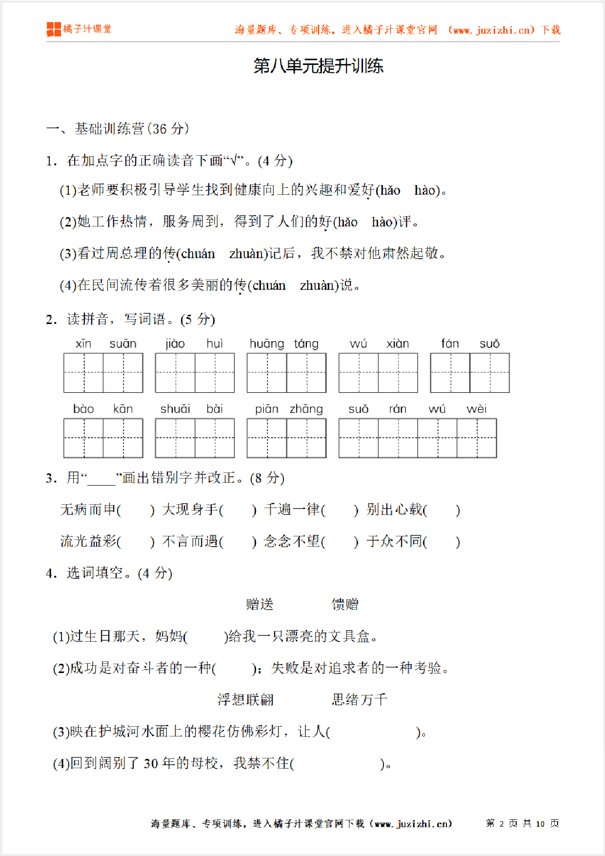 【部编版语文】五年级上册第八单元提升练习