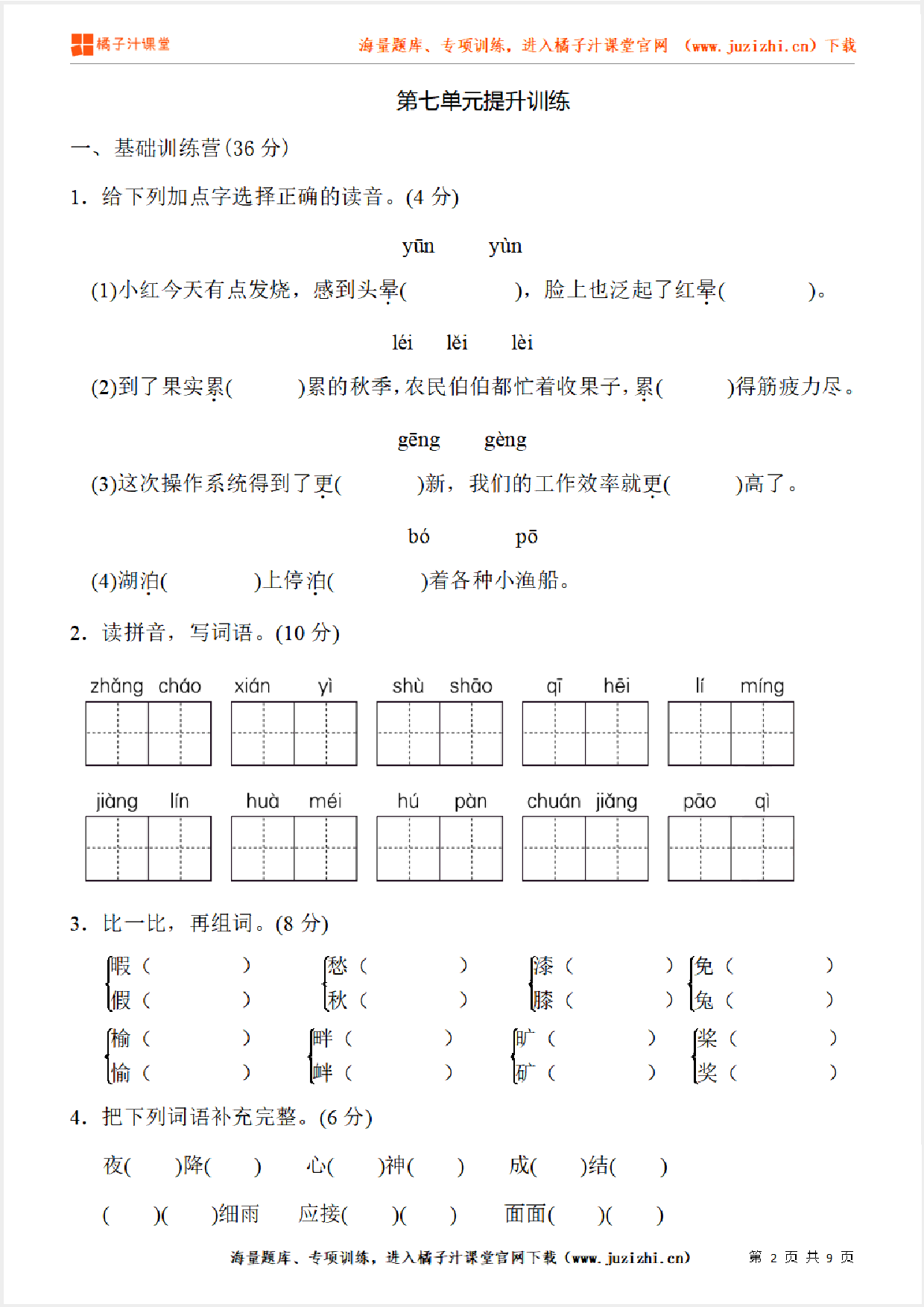 【部编版语文】五年级上册第七单元提升练习