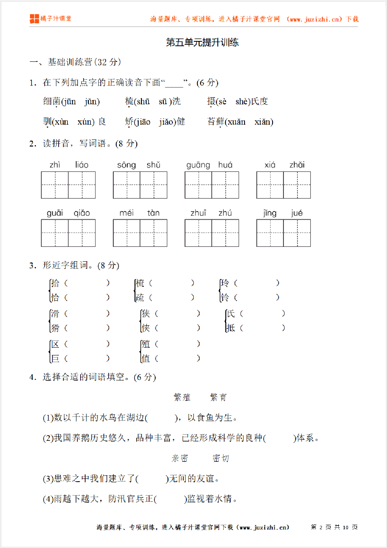 【部编版语文】五年级上册第五单元提升练习