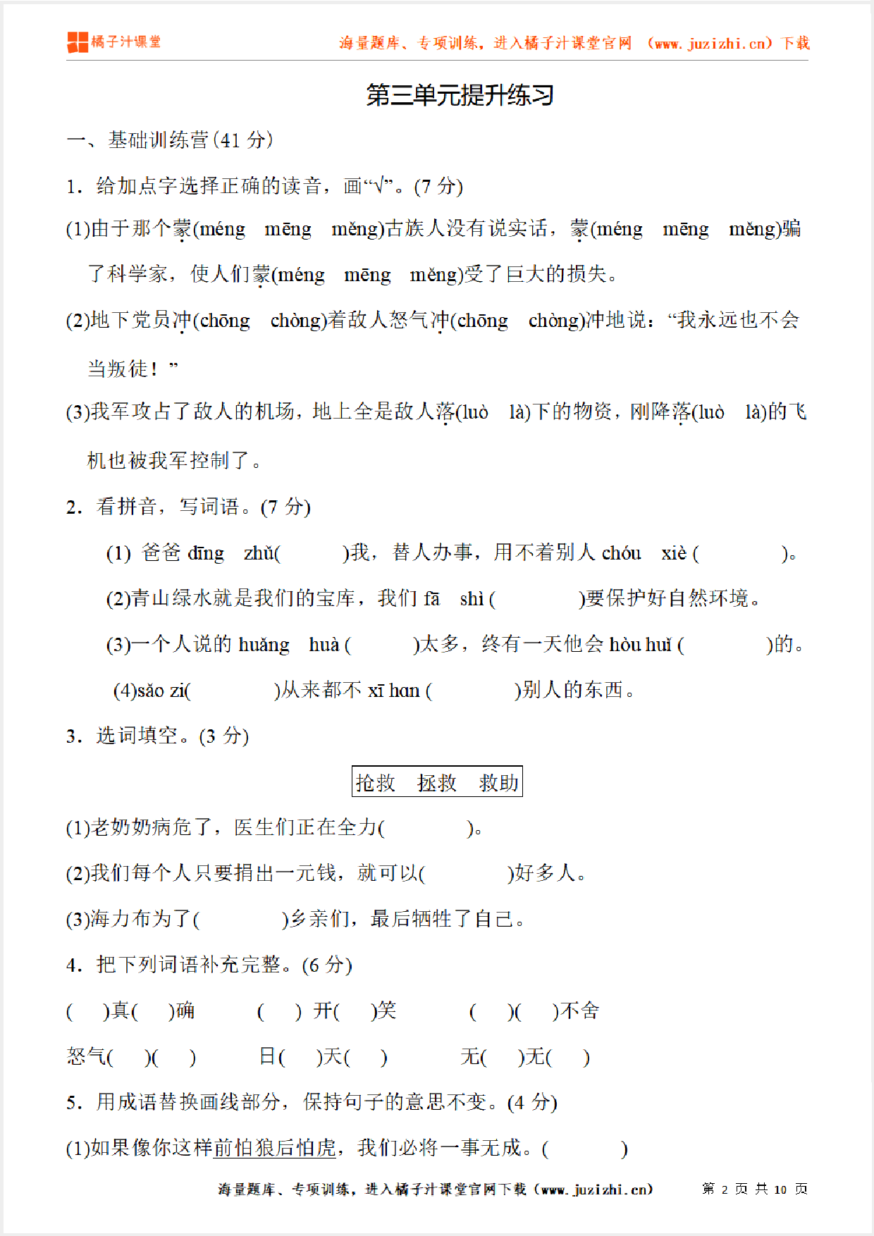 【部编版语文】五年级上册第三单元提升练习