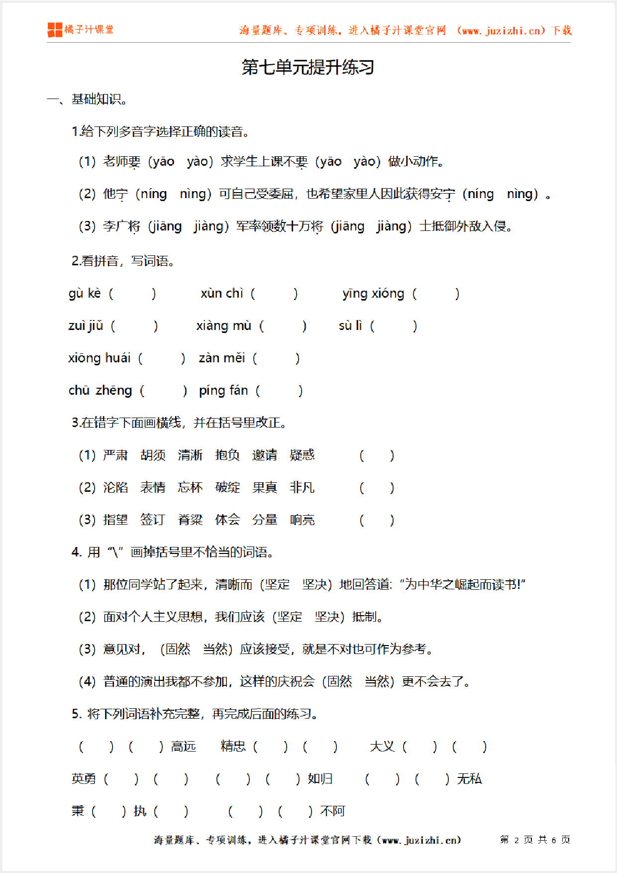 【部编版语文】四年级上册第七单元提升练习