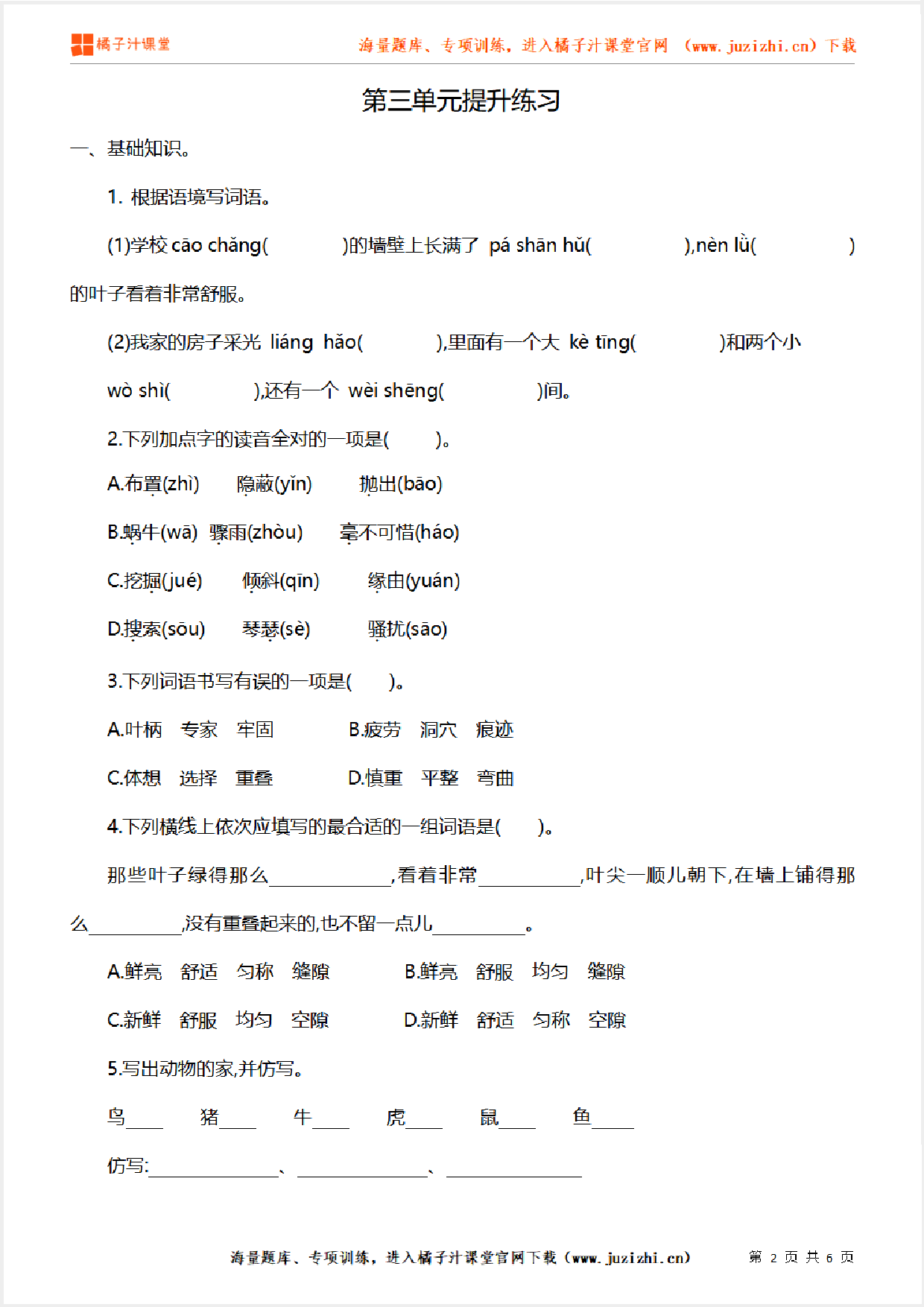 【部编版语文】四年级上册第三单元提升练习