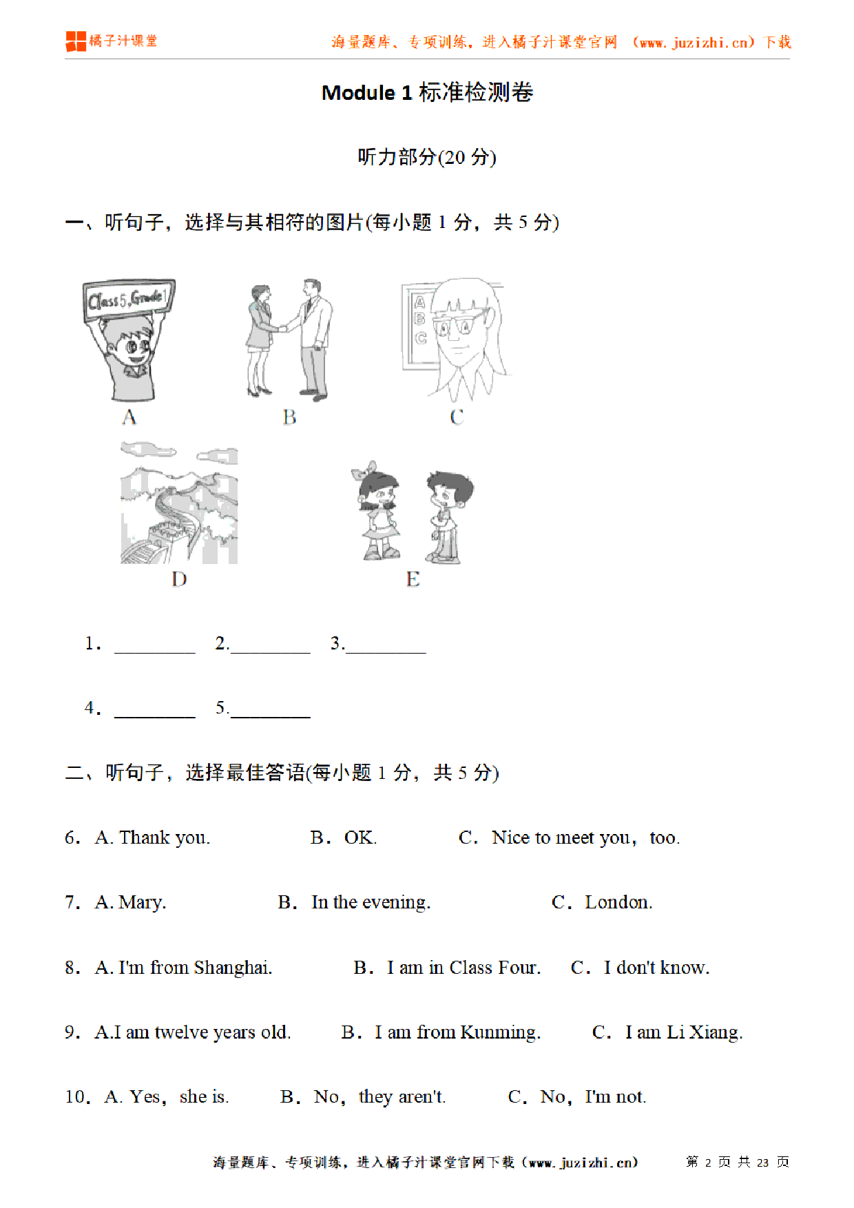 【外研版英语】七年级上册Module 1 单元检测（含听力）