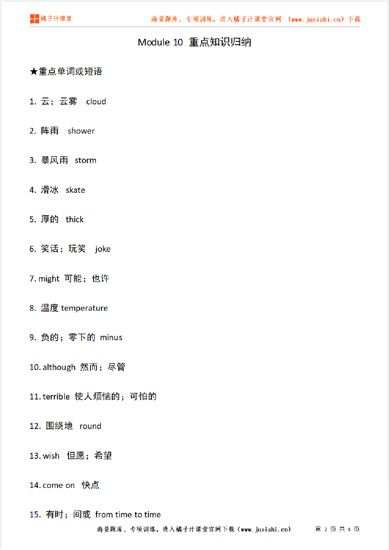 外研版初中英语八年级上册  Module 10   知识点