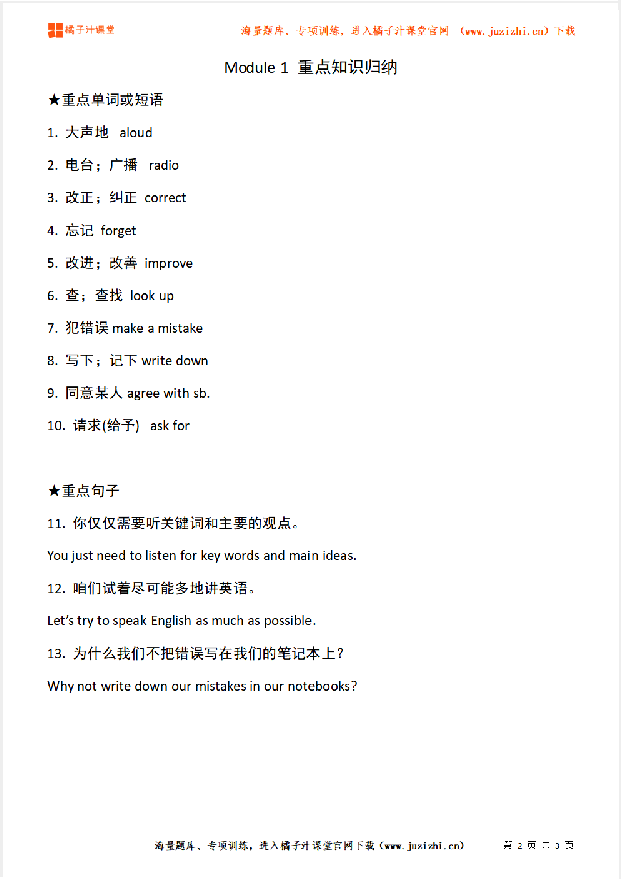 外研版初中英语八年级上册  Module 1   知识点