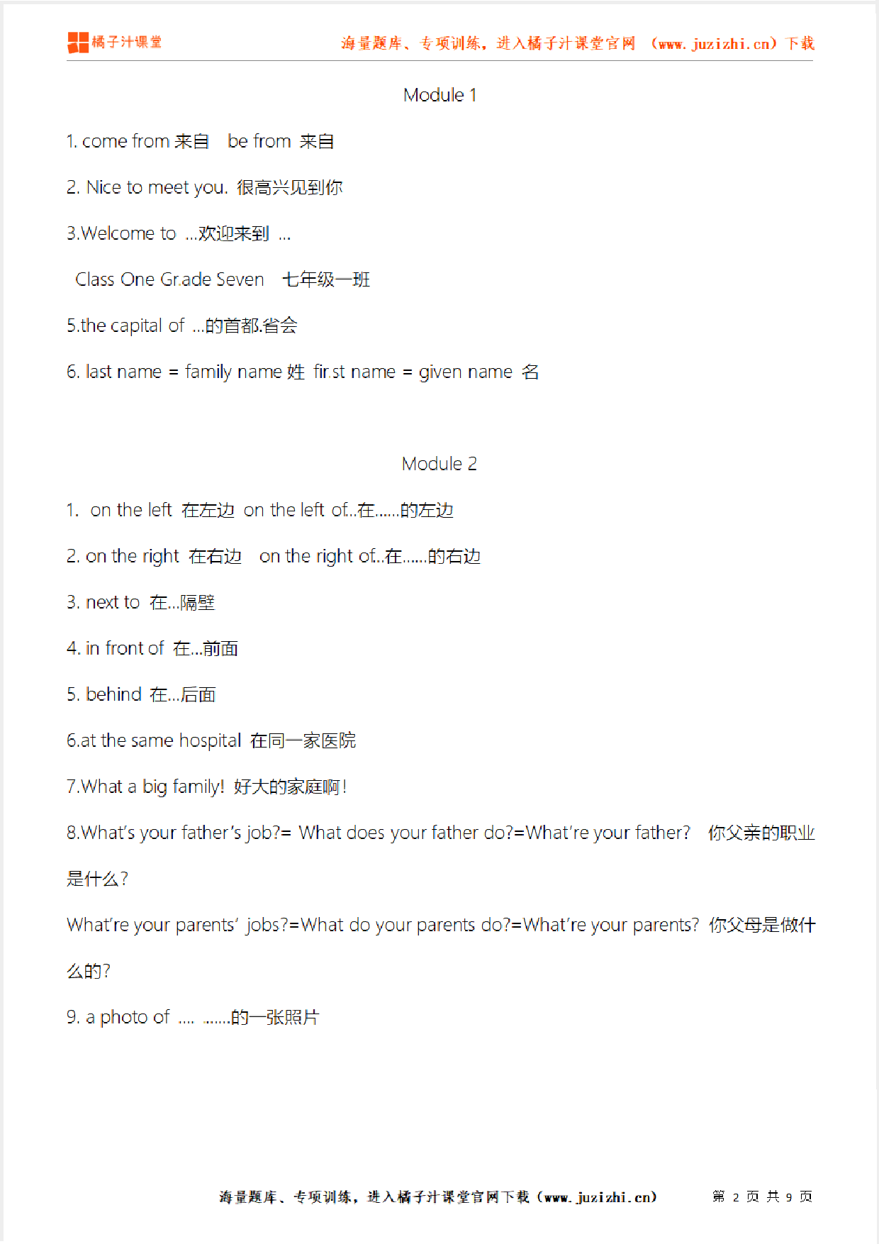 外研版初中英语七年级上册词组复习汇总知识点