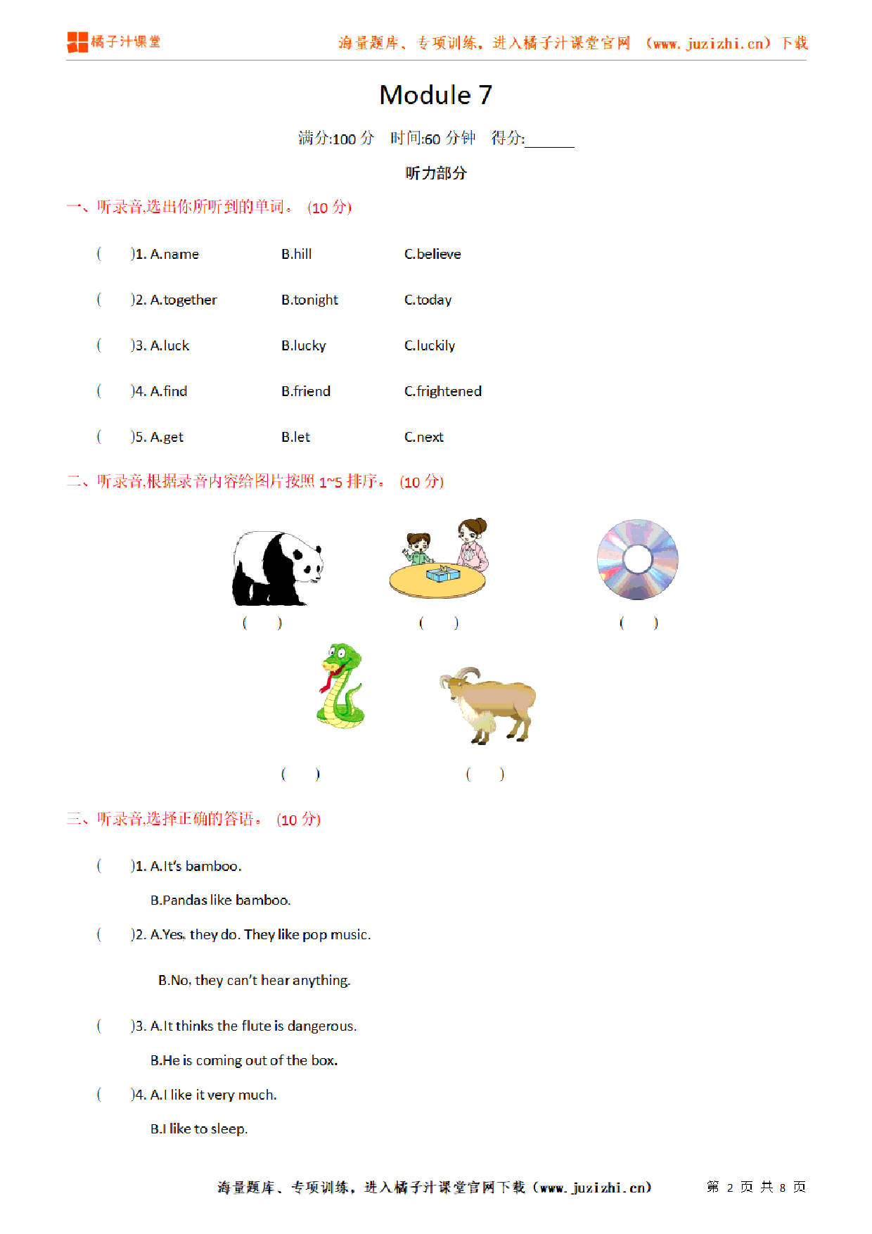 【外研版英语】六年级上册Module 7 单元检测卷（含听力）