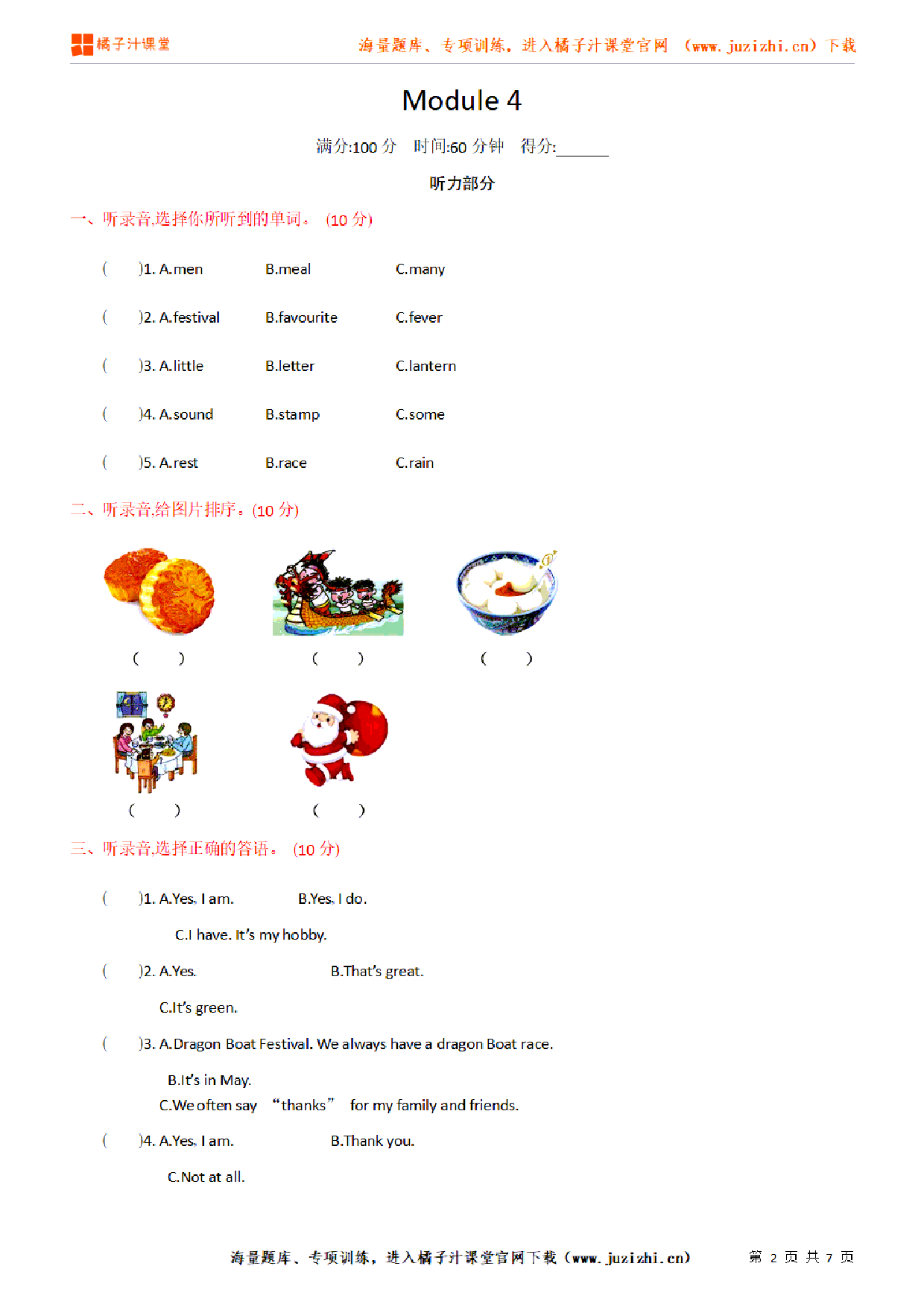 【外研版英语】六年级上册Module 4 单元检测卷（含听力）