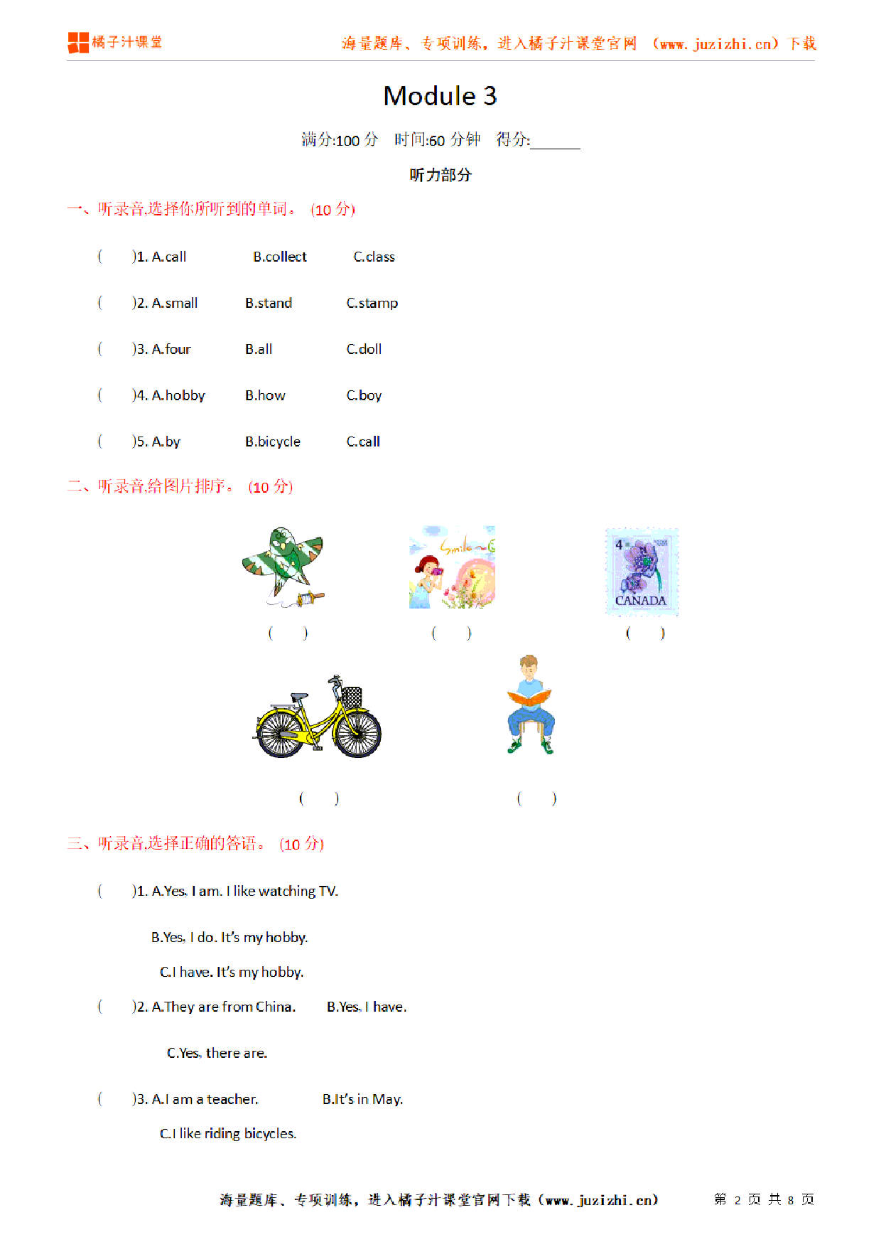 【外研版英语】六年级上册Module 3 单元检测卷（含听力）