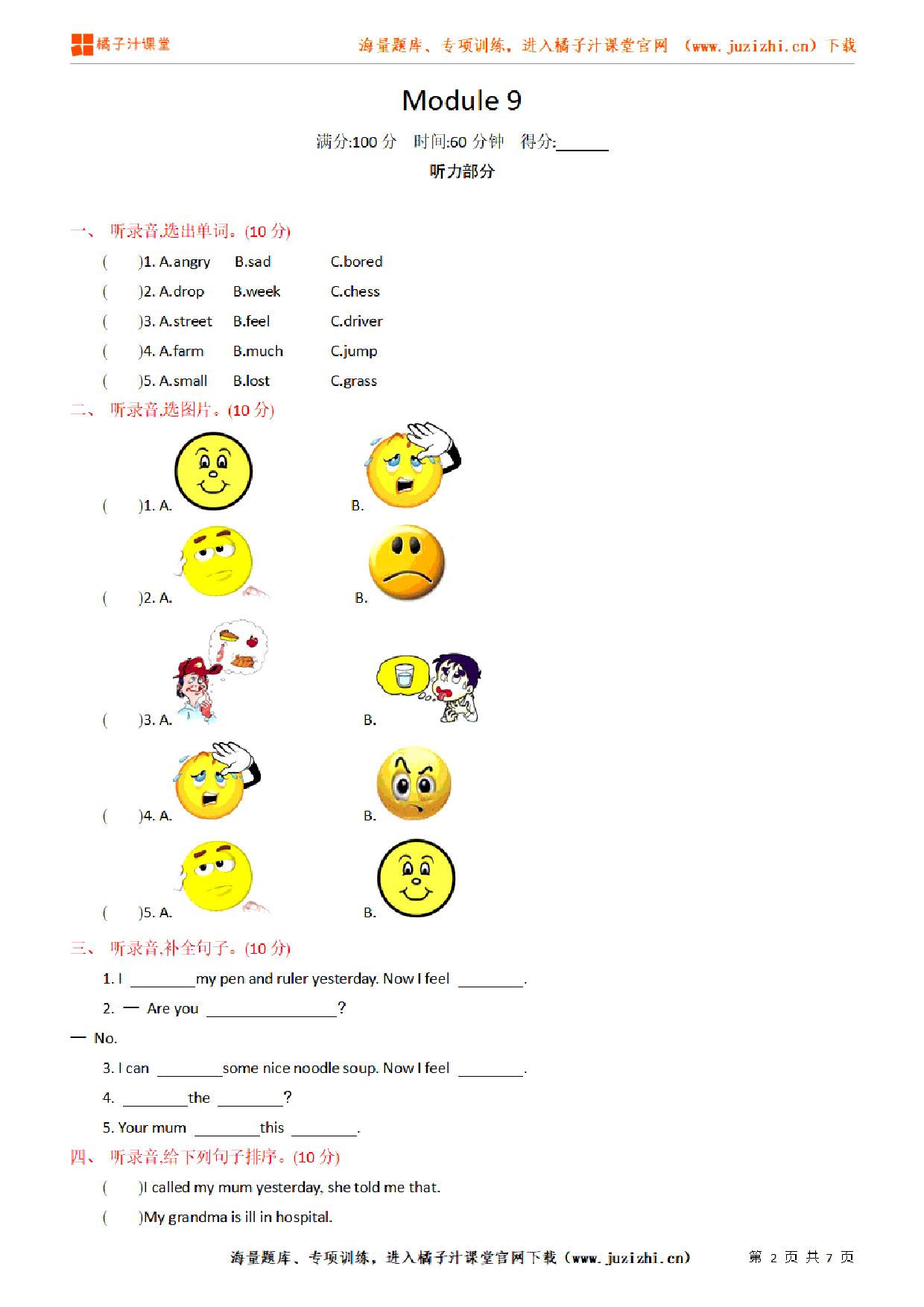 【外研版英语】五年级上册Module 9 单元检测卷（含听力）