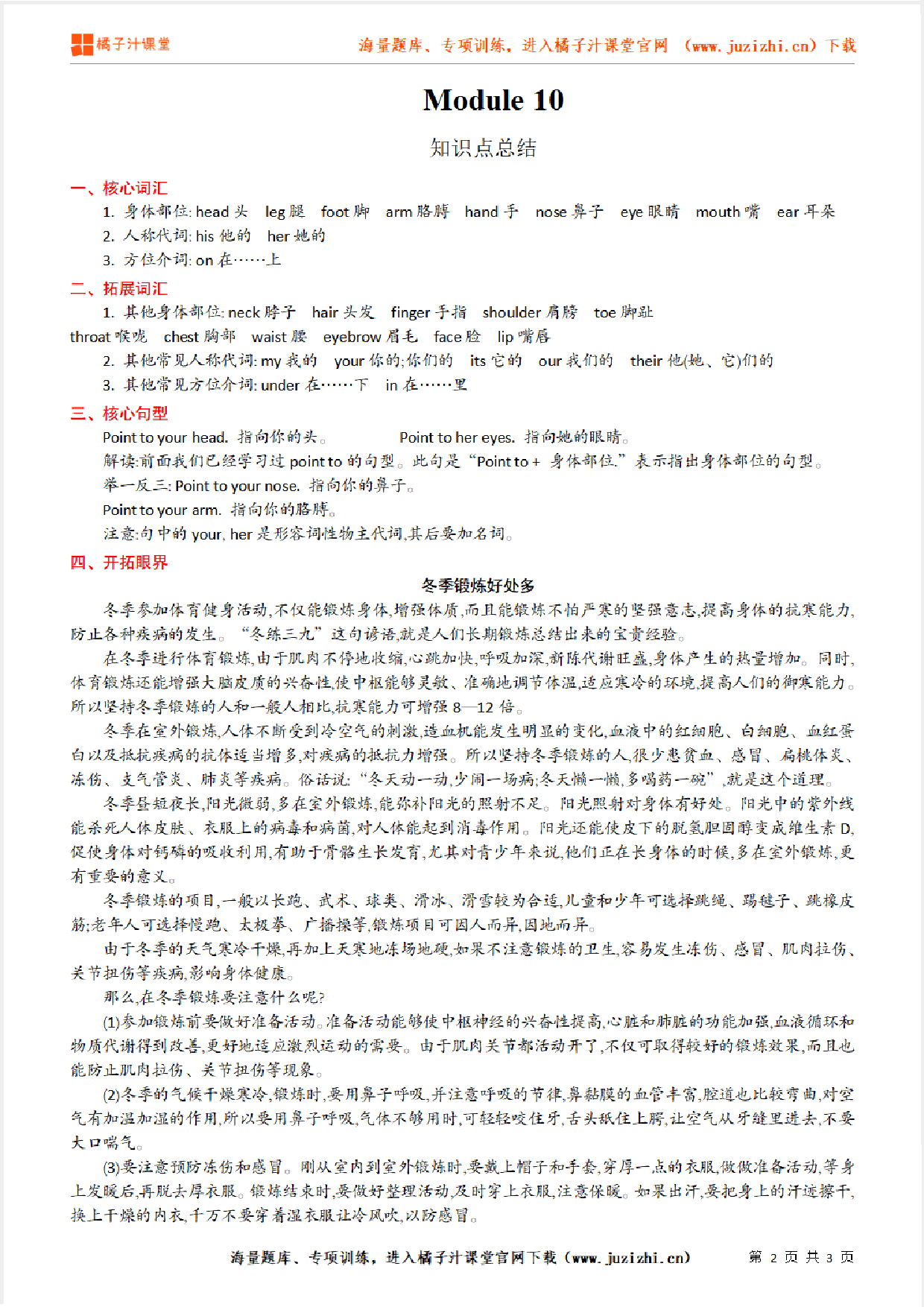 【外研版】3年级英语上册Module  10  知识点总结