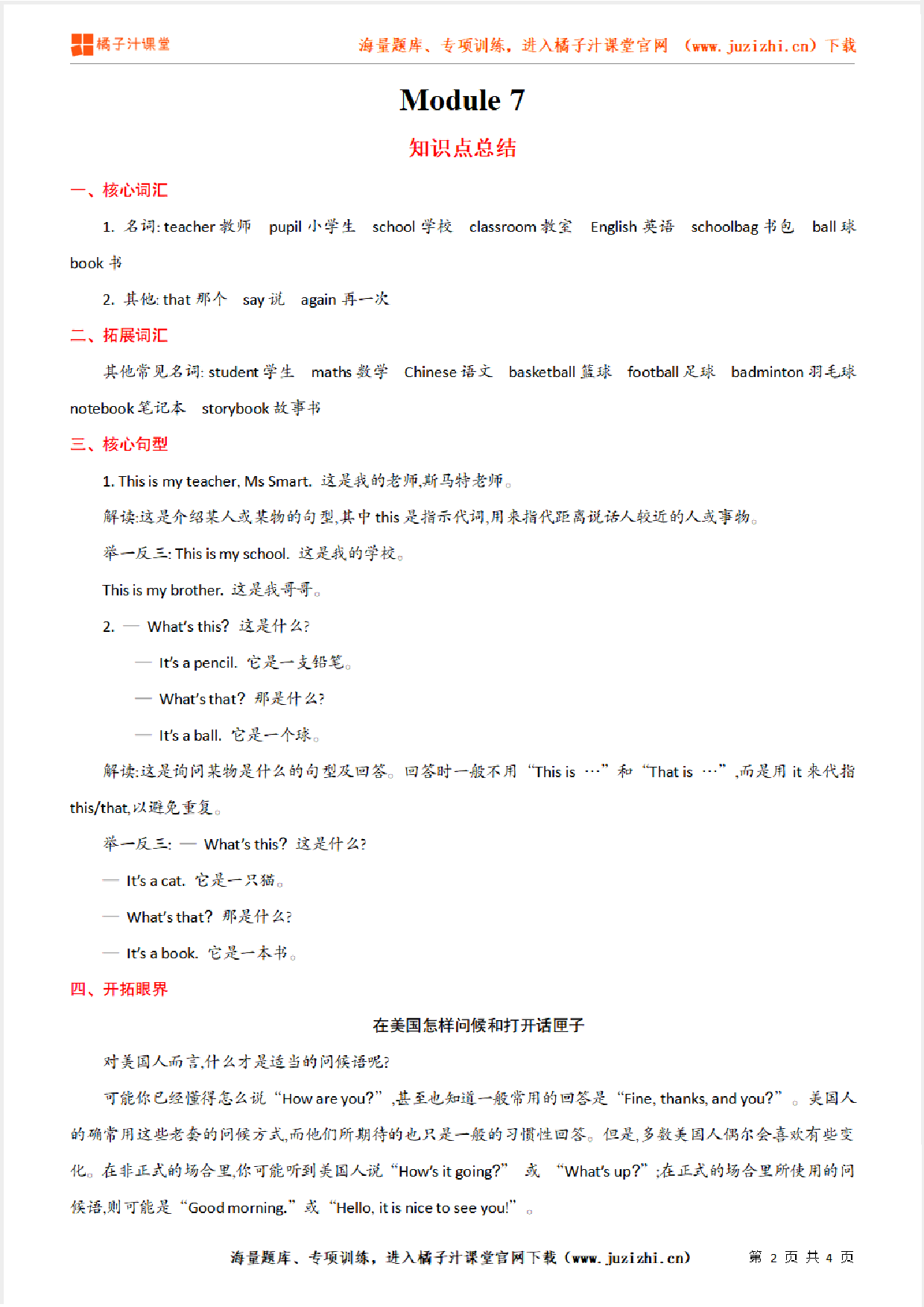 【外研版】3年级英语上册Module  7  知识点总结