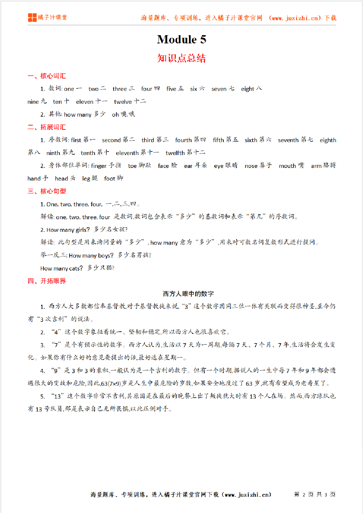 【外研版】3年级英语上册Module  5  知识点总结